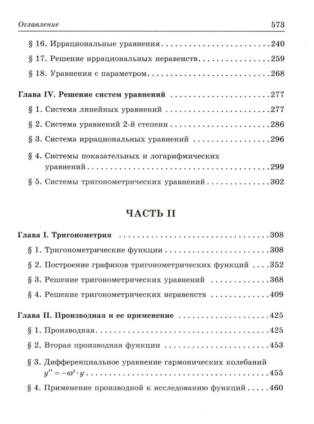 Алгоритмы решения задач. Алгебра и элементарные функции. Начала математического анализа. 10-11 кл