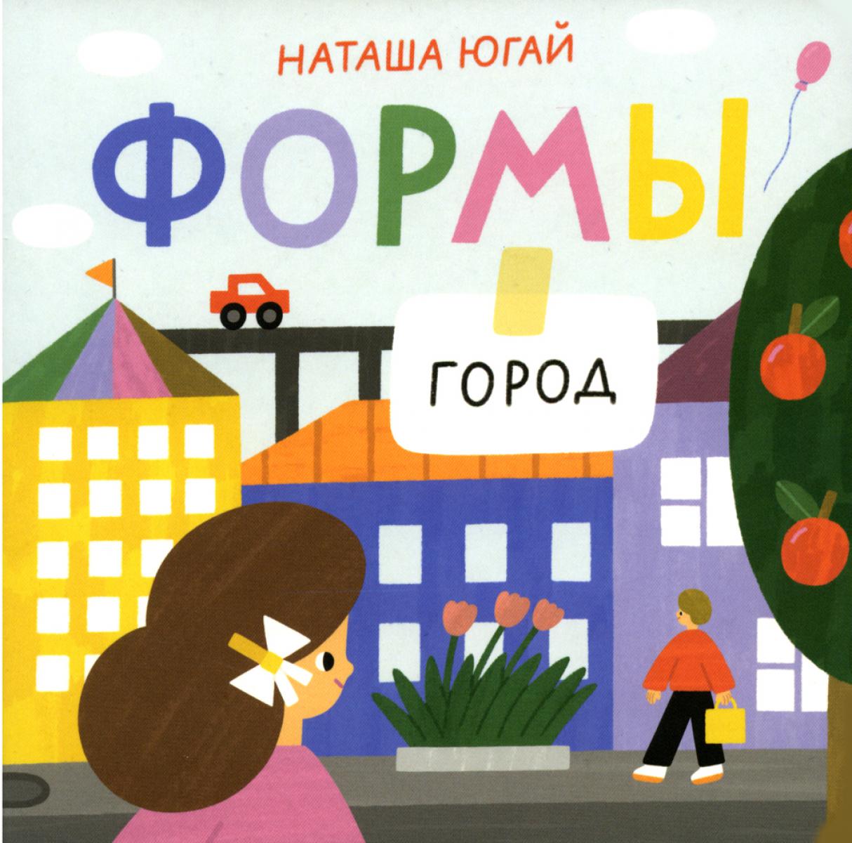 Формы. Город