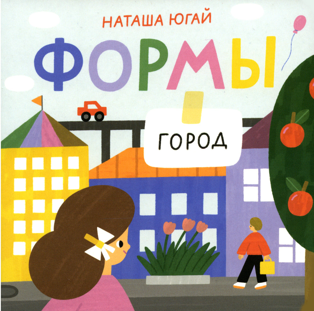 Формы. Город