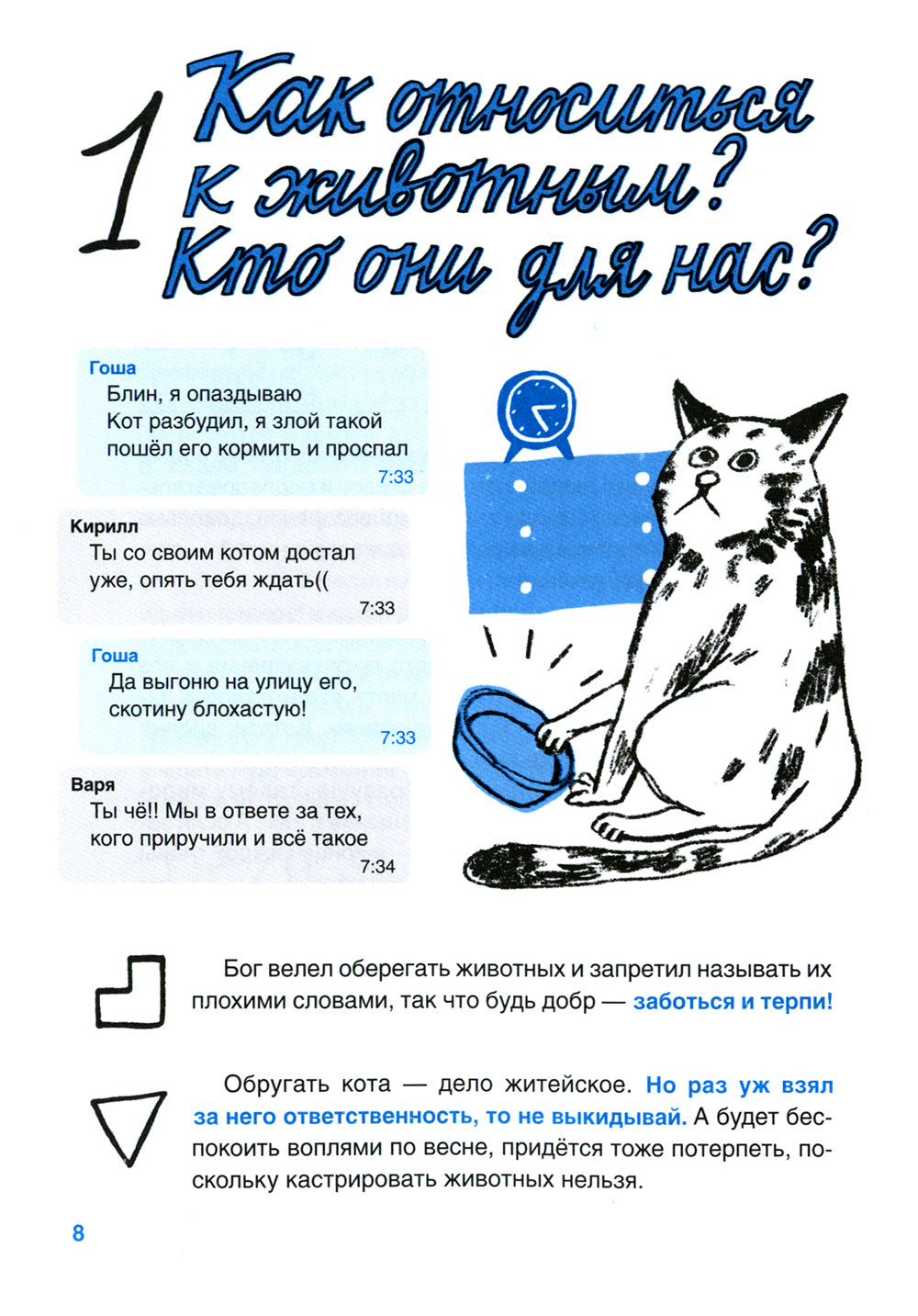 Верю - не верю. Книга-test по RELIGиям и философиям