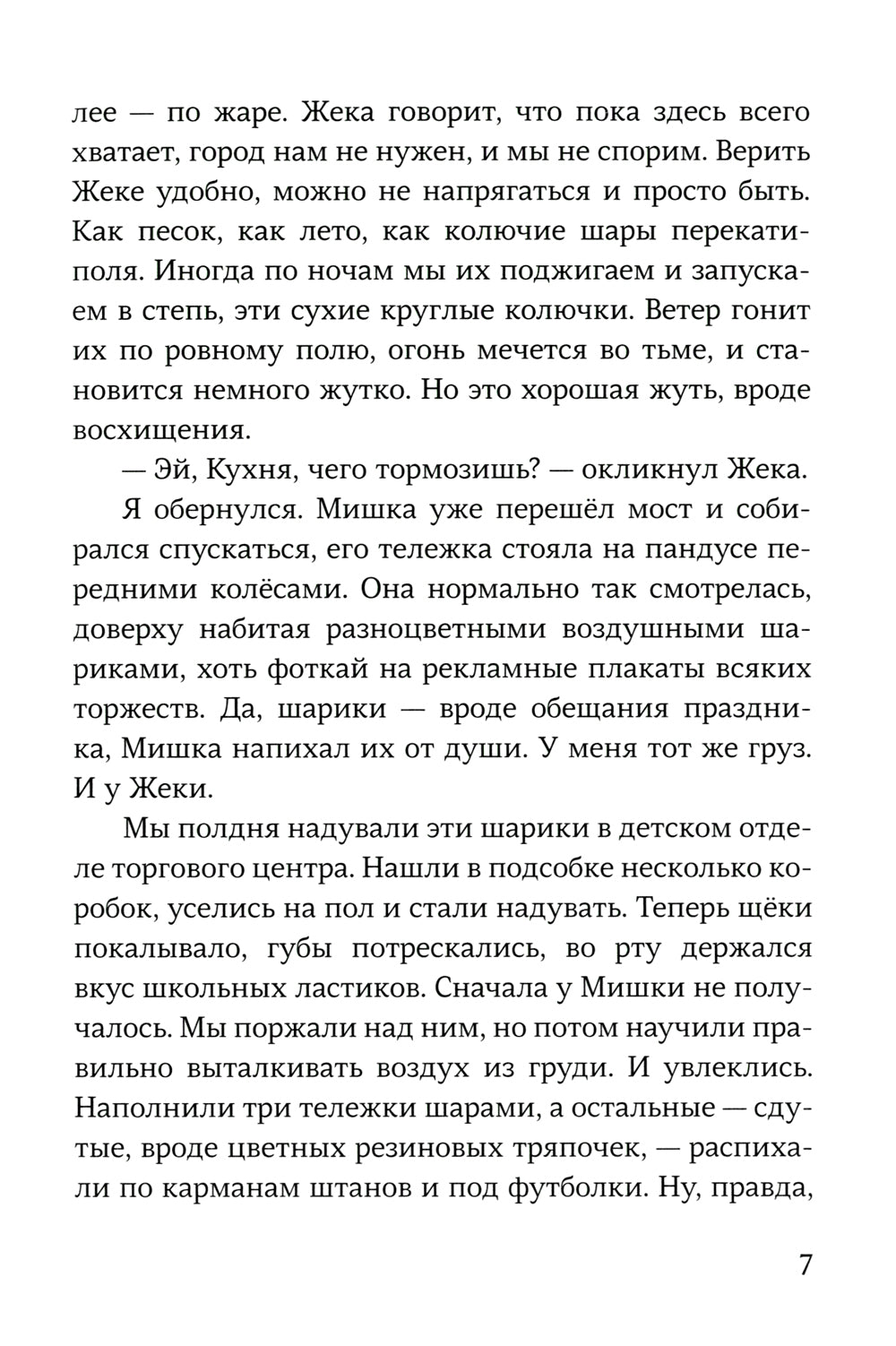 Соль: повесть