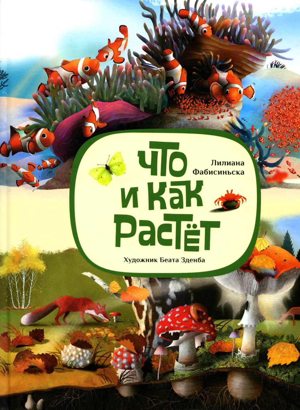 Что и как растет