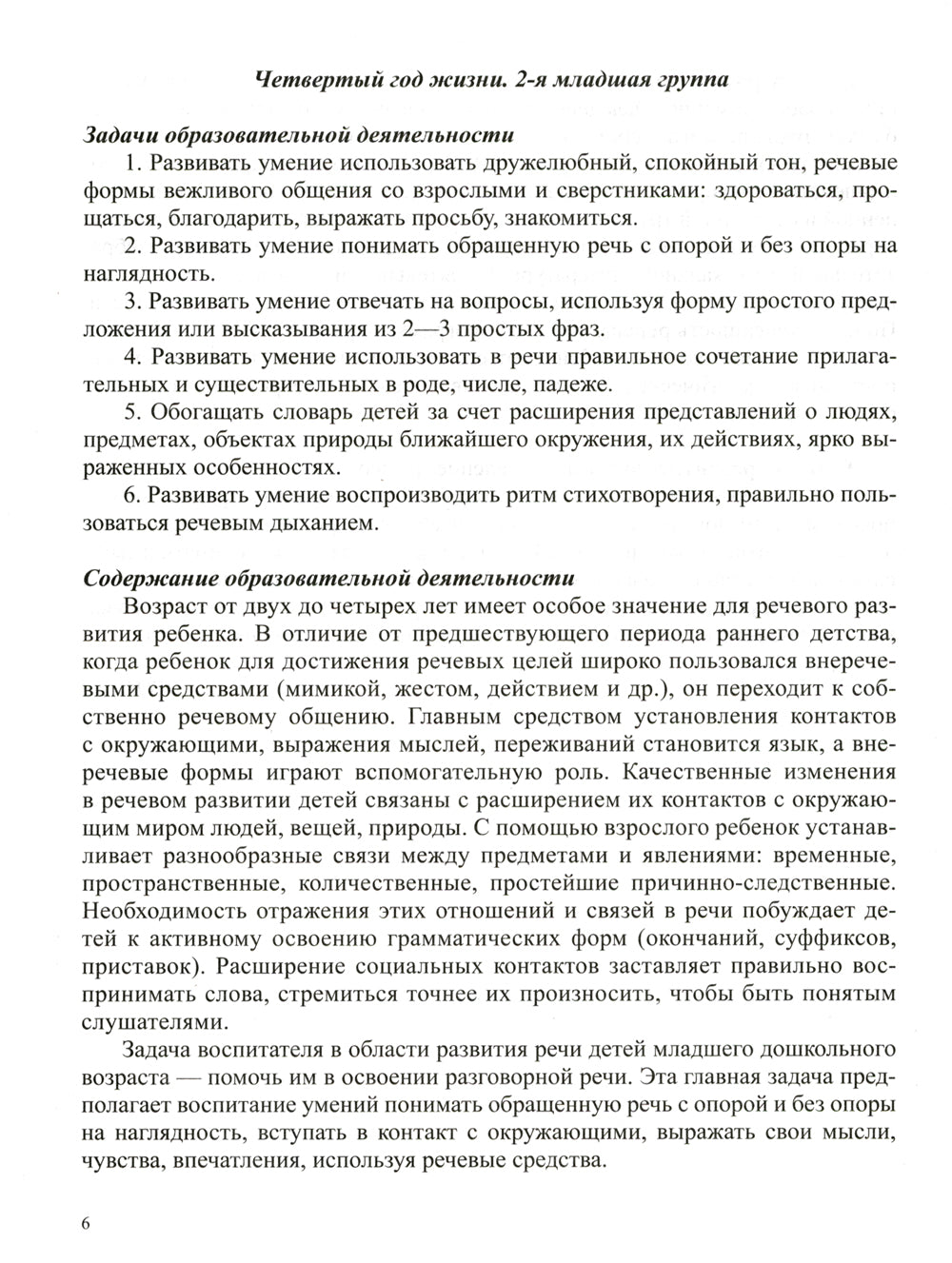 Образовательная область "Речевое развитие": Учебно-методическое пособие (с 3 до 7 лет). 3-е изд., испр.и доп. ФГОС