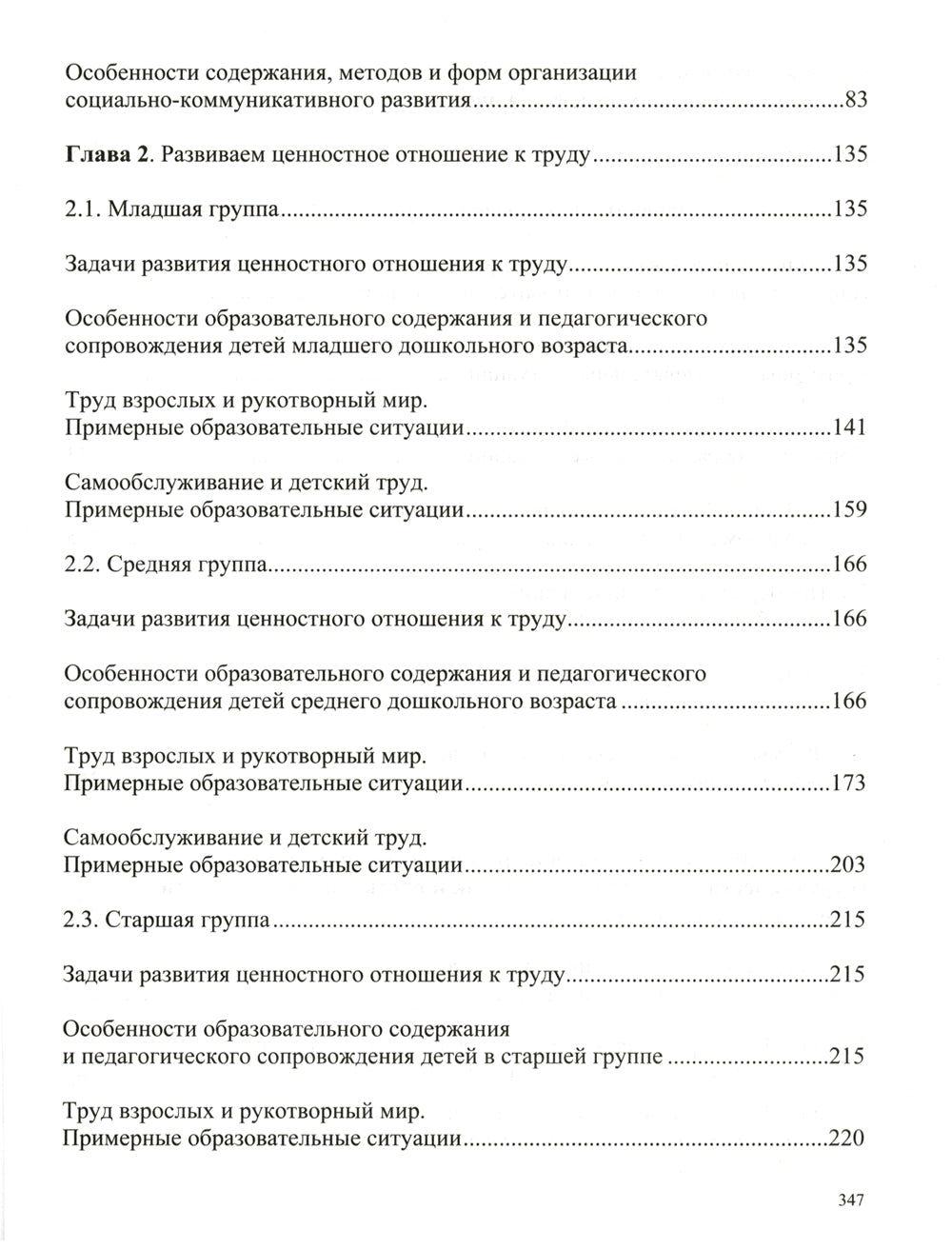 Образовательная область «Социально-коммуникативное развитие»: учебно-методическое пособие(с 3 до 7 лет) 3-e изд., испр.и доп. ФГОС