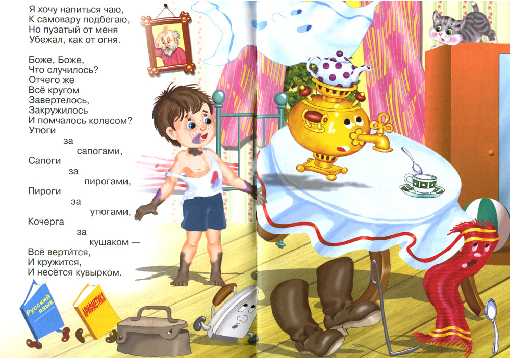 Сказки для малышей "Мойдодыр"