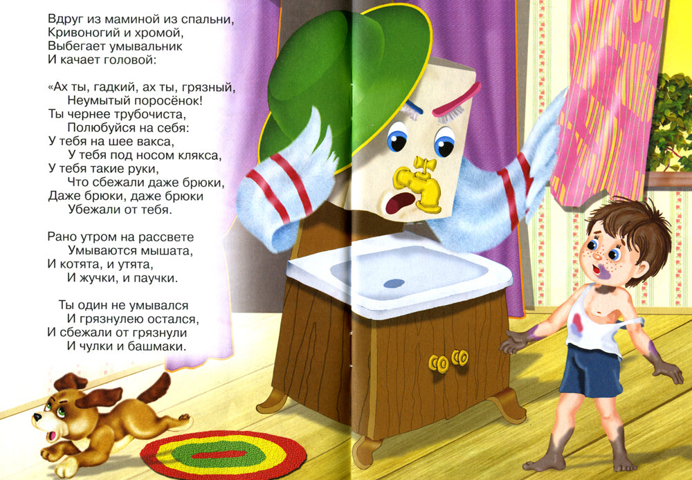 Сказки для малышей "Мойдодыр"