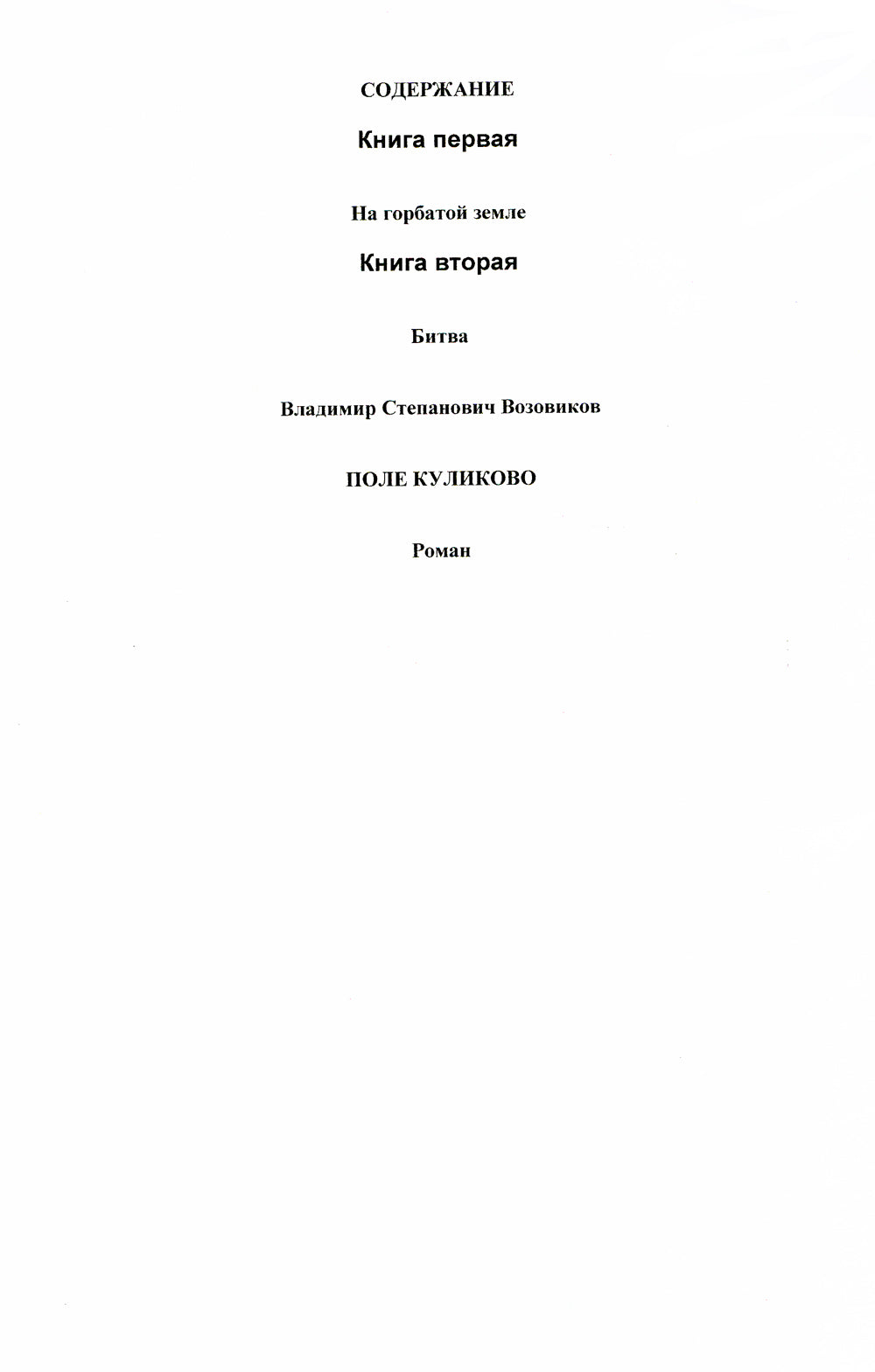 Поле Куликово (репринтное изд.)