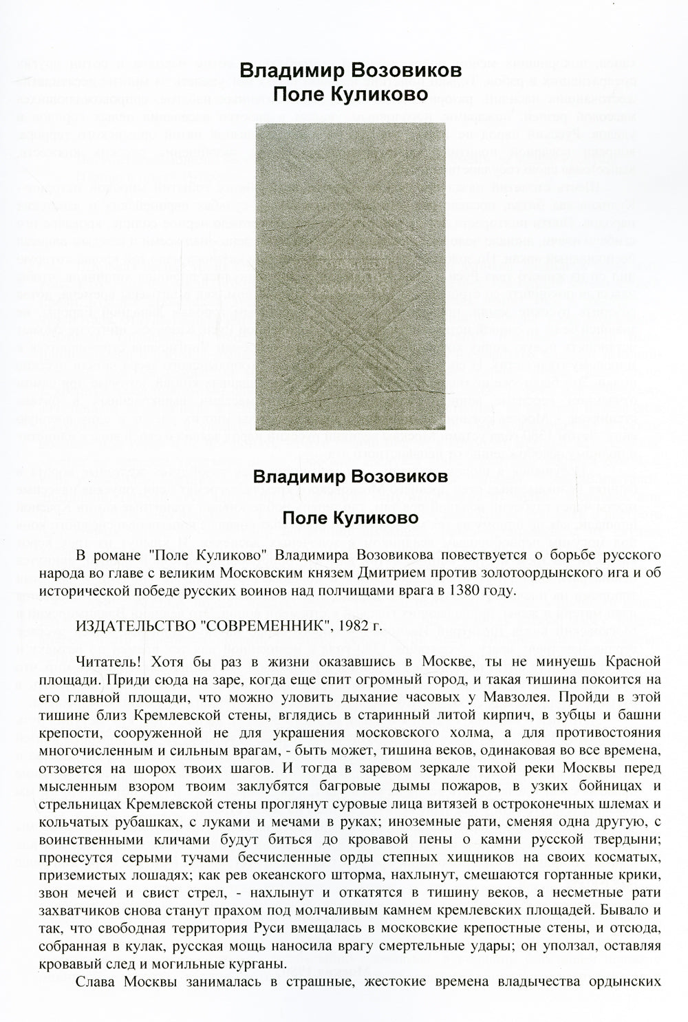 Поле Куликово (репринтное изд.)