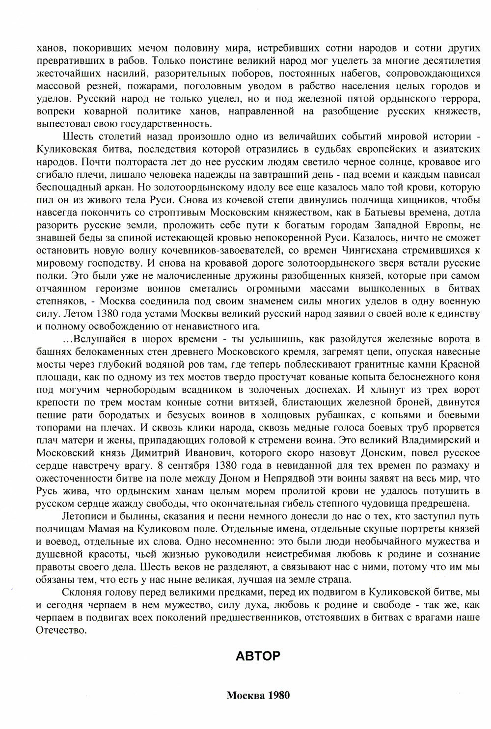 Поле Куликово (репринтное изд.)