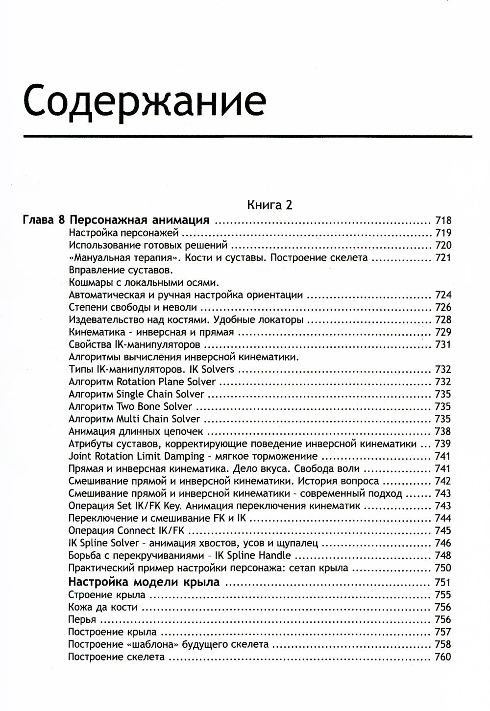 Понимая MAYA. Кн. 2