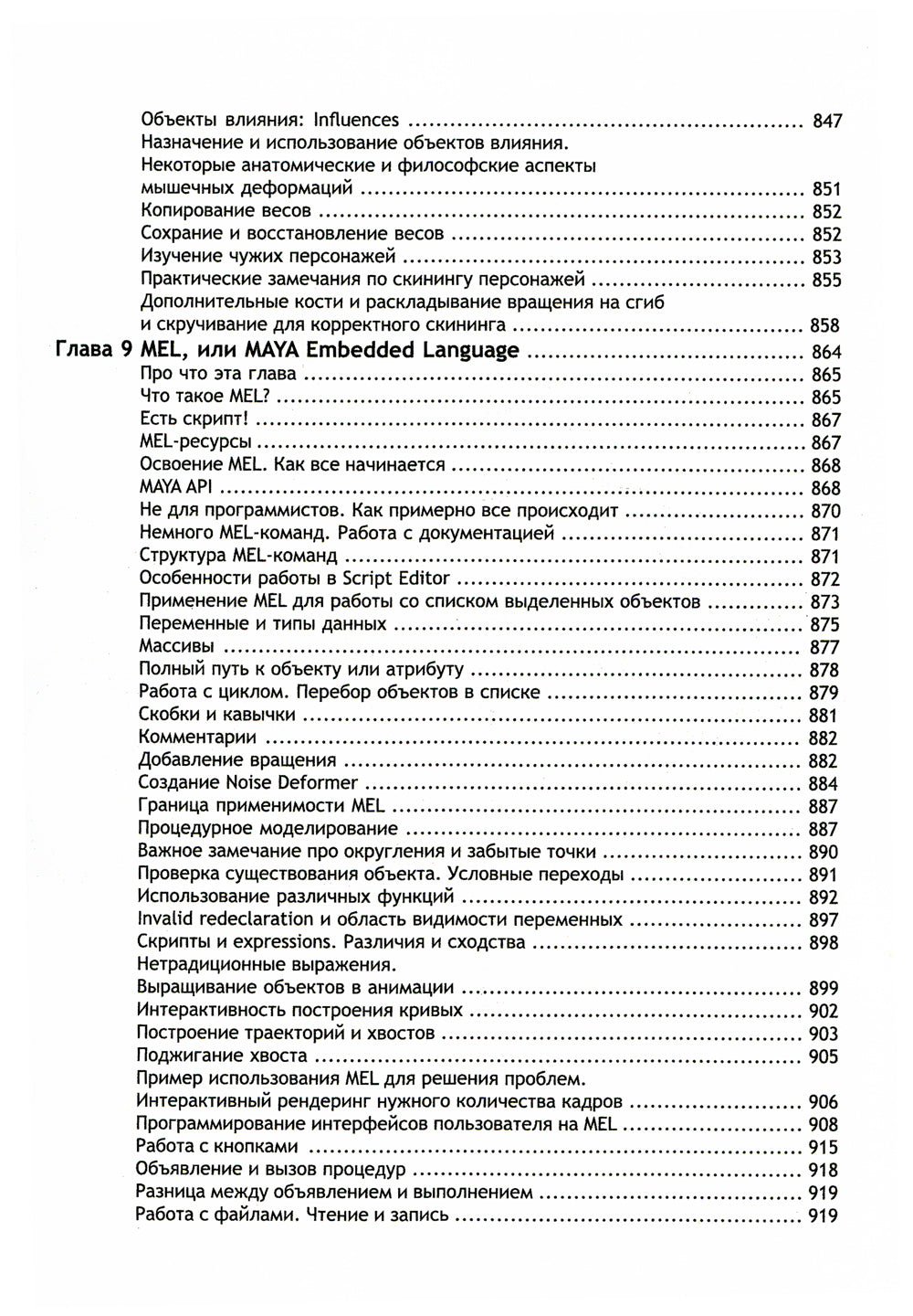 Понимая MAYA. Кн. 2