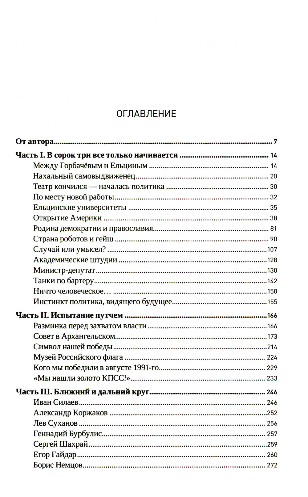 Пять лет рядом с президентом