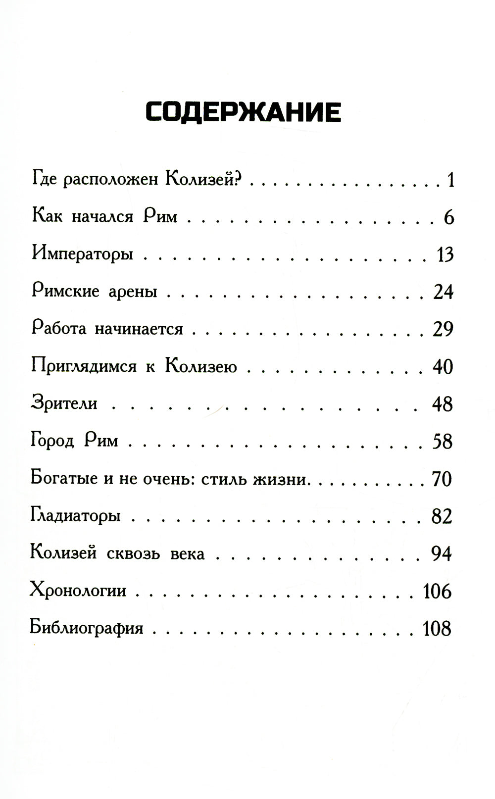 Где находится Колизей?