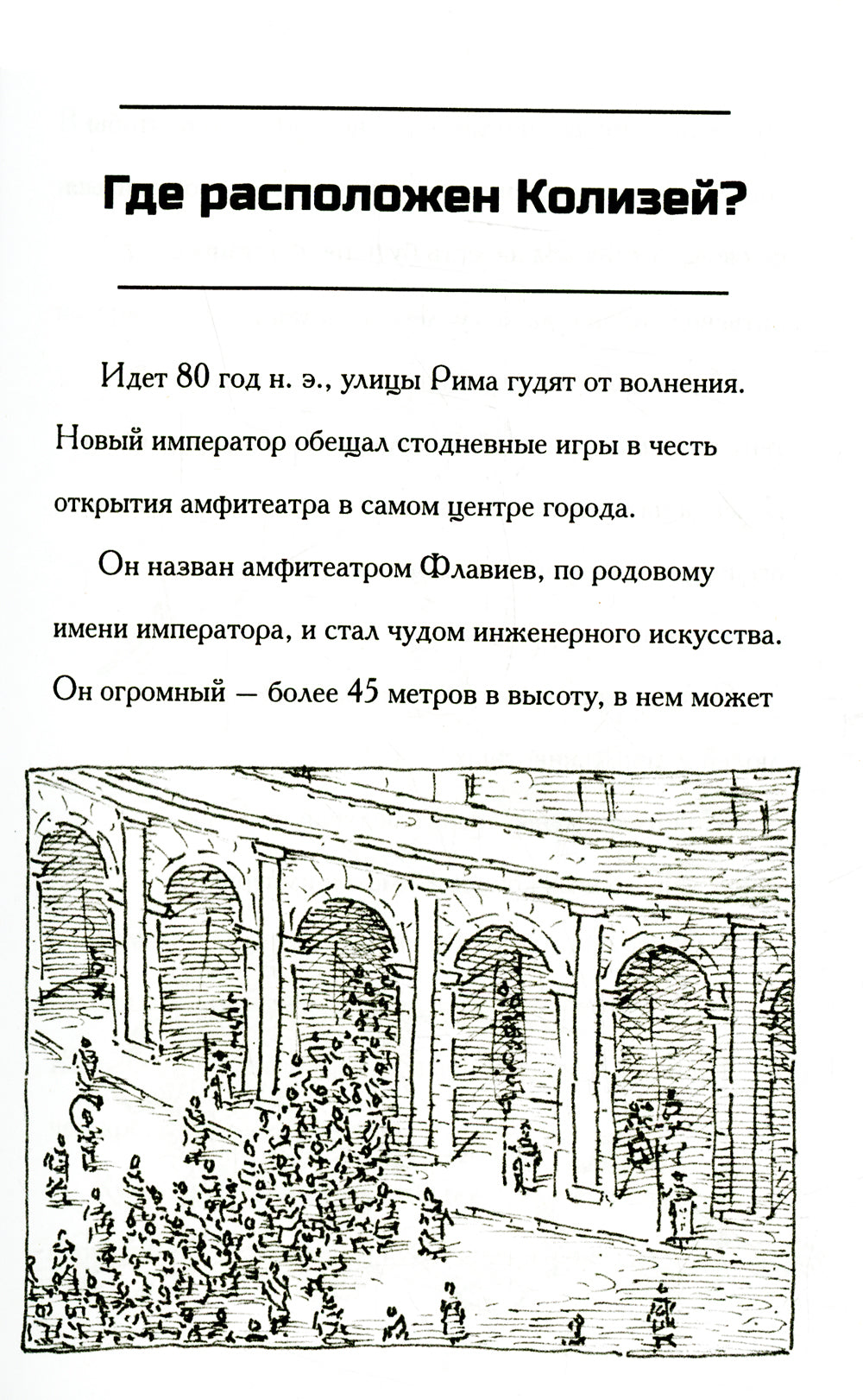 Где находится Колизей?