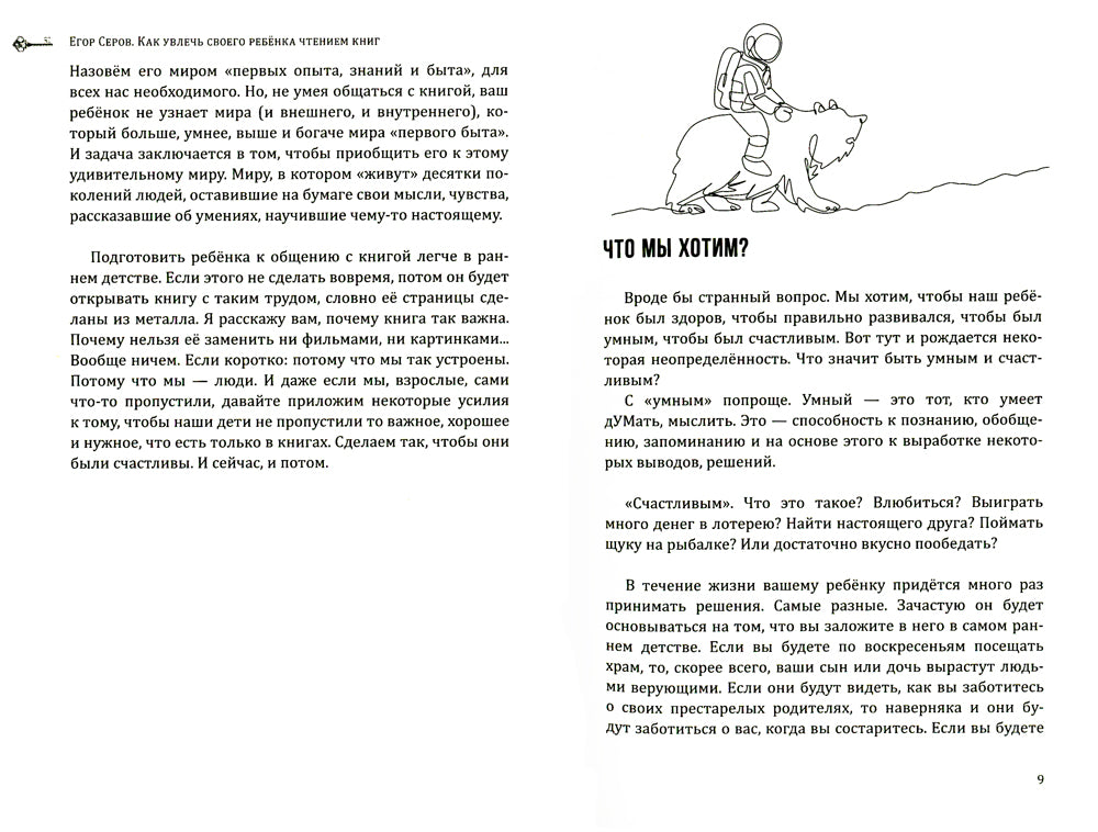 Как развлечь своего ребенка чтением книг