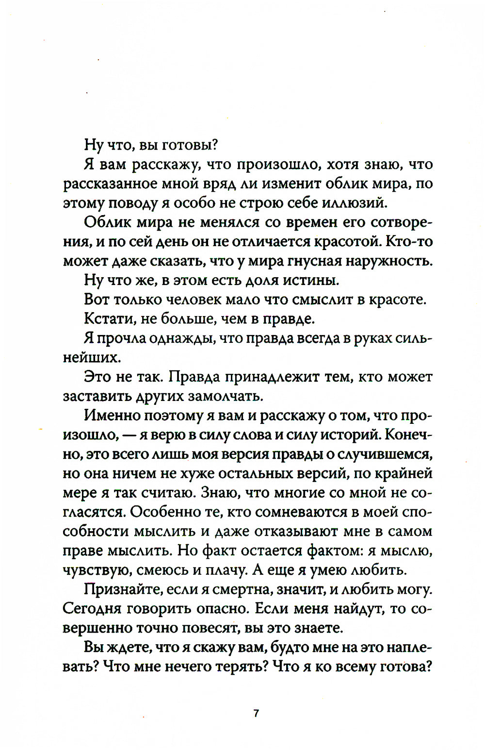 Против шерсти