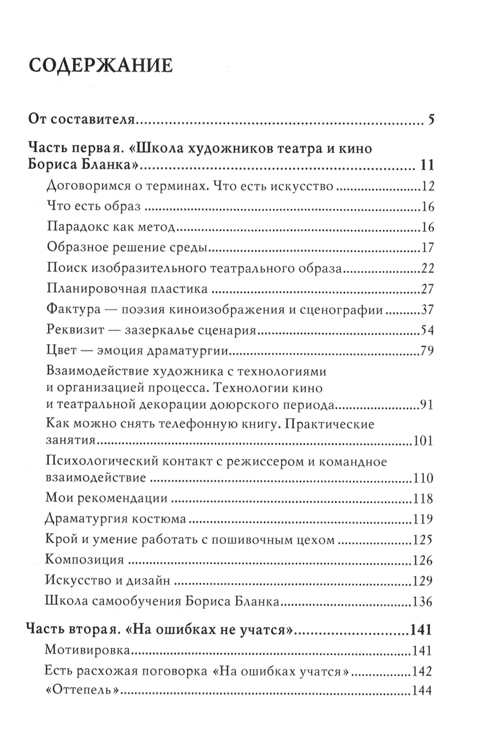 Le théâtre et le cinéma artistiques - c'est génial ! Va-Blank 2