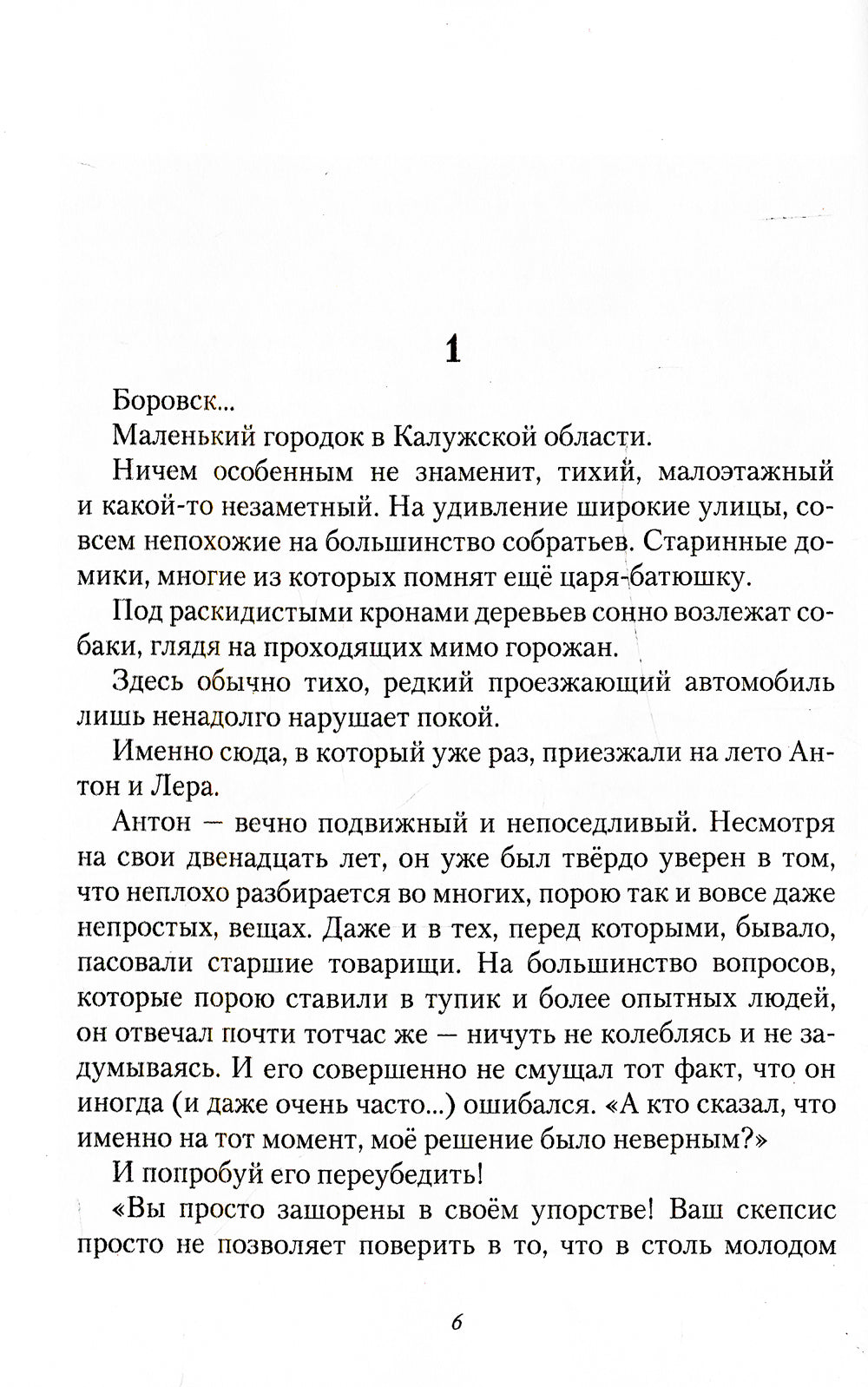 Мир, которого нет