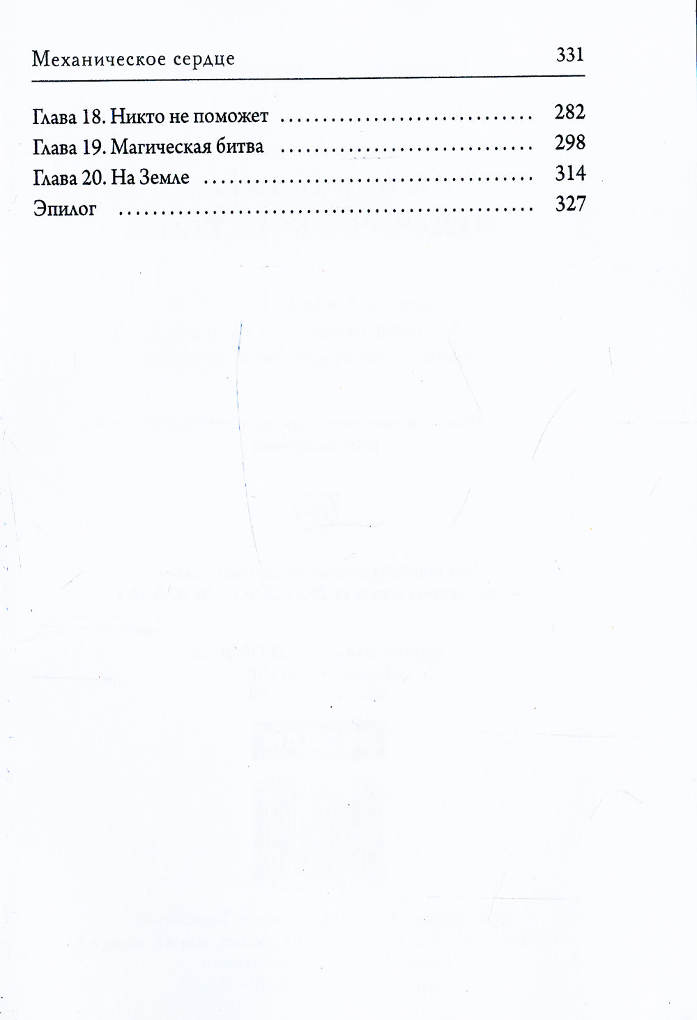 Механическое сердце