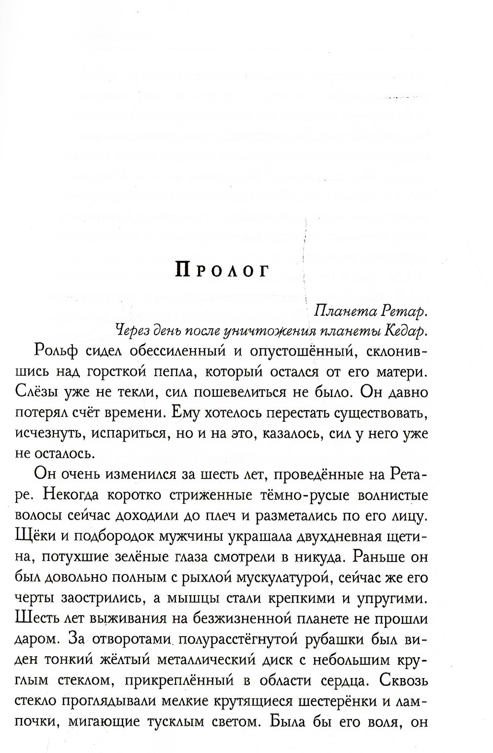 Механическое сердце