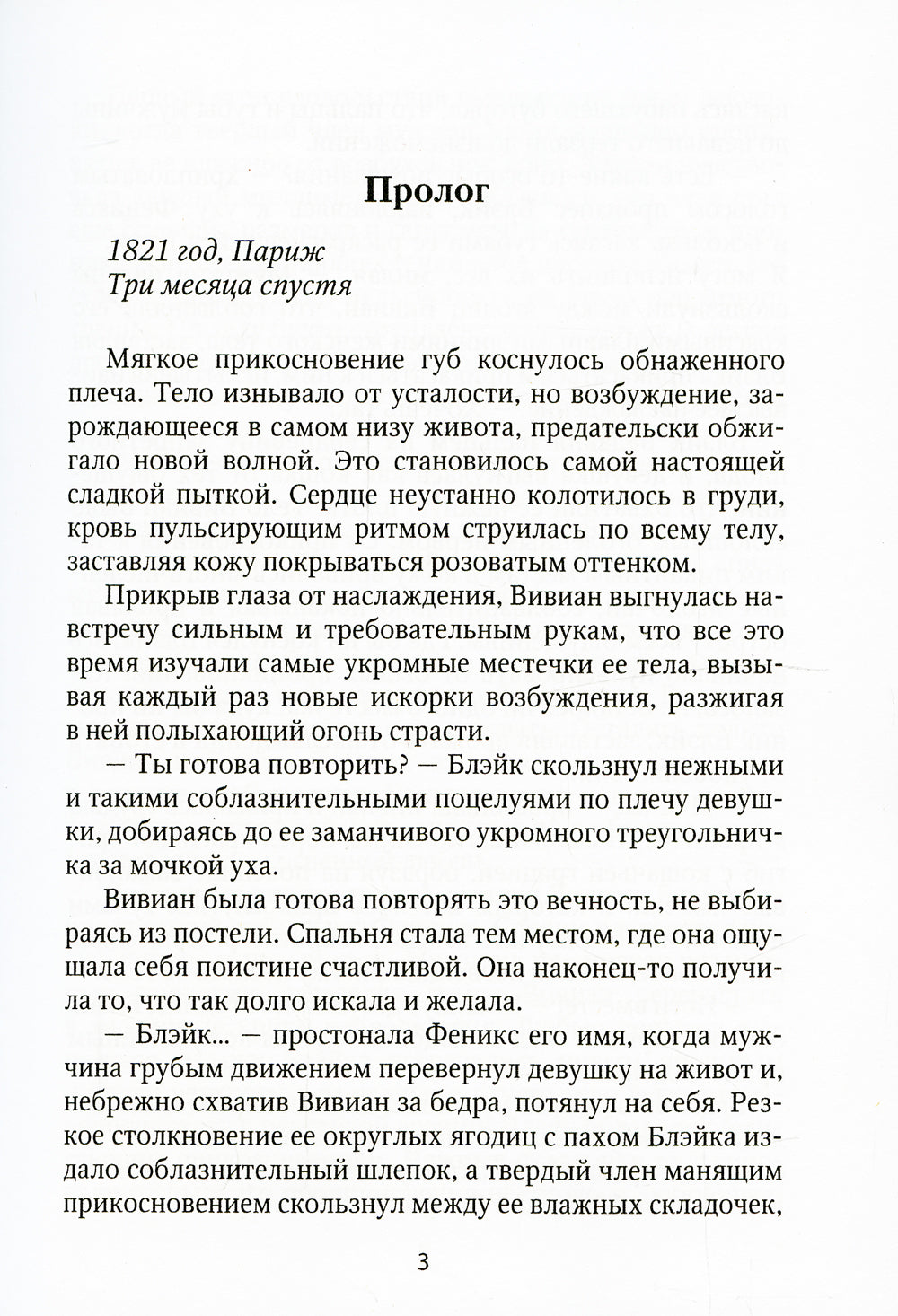 Опасная страсть. Кн. 2