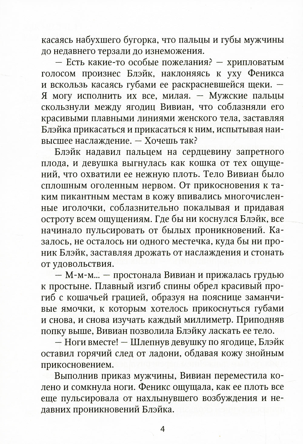 Опасная страсть. Кн. 2