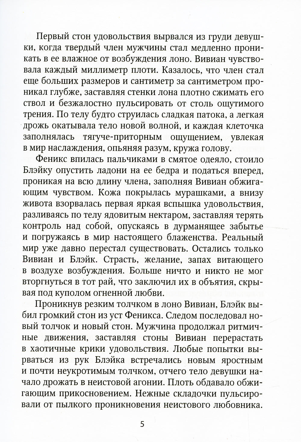 Опасная страсть. Кн. 2