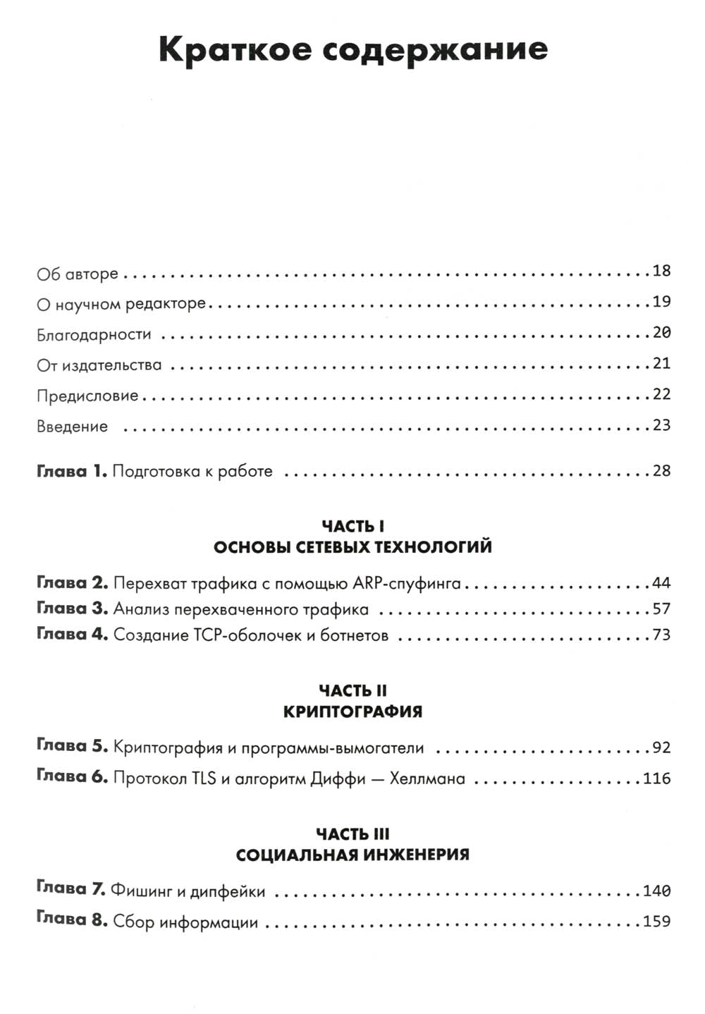 Этичный хакинг. Практическое руководство по взлому