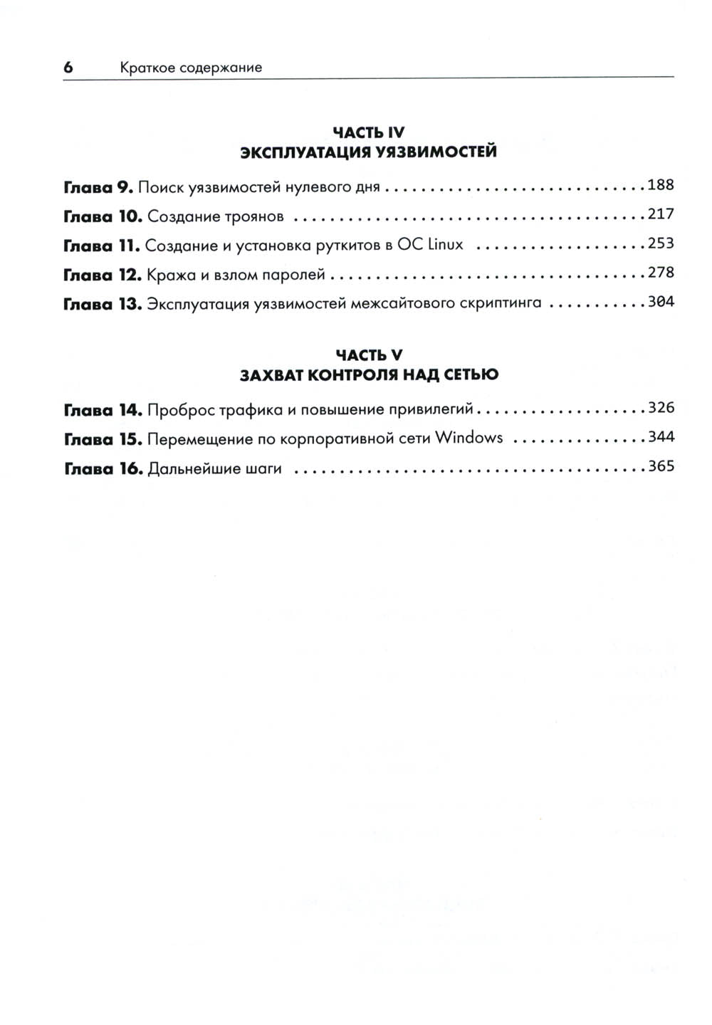 Этичный хакинг. Практическое руководство по взлому