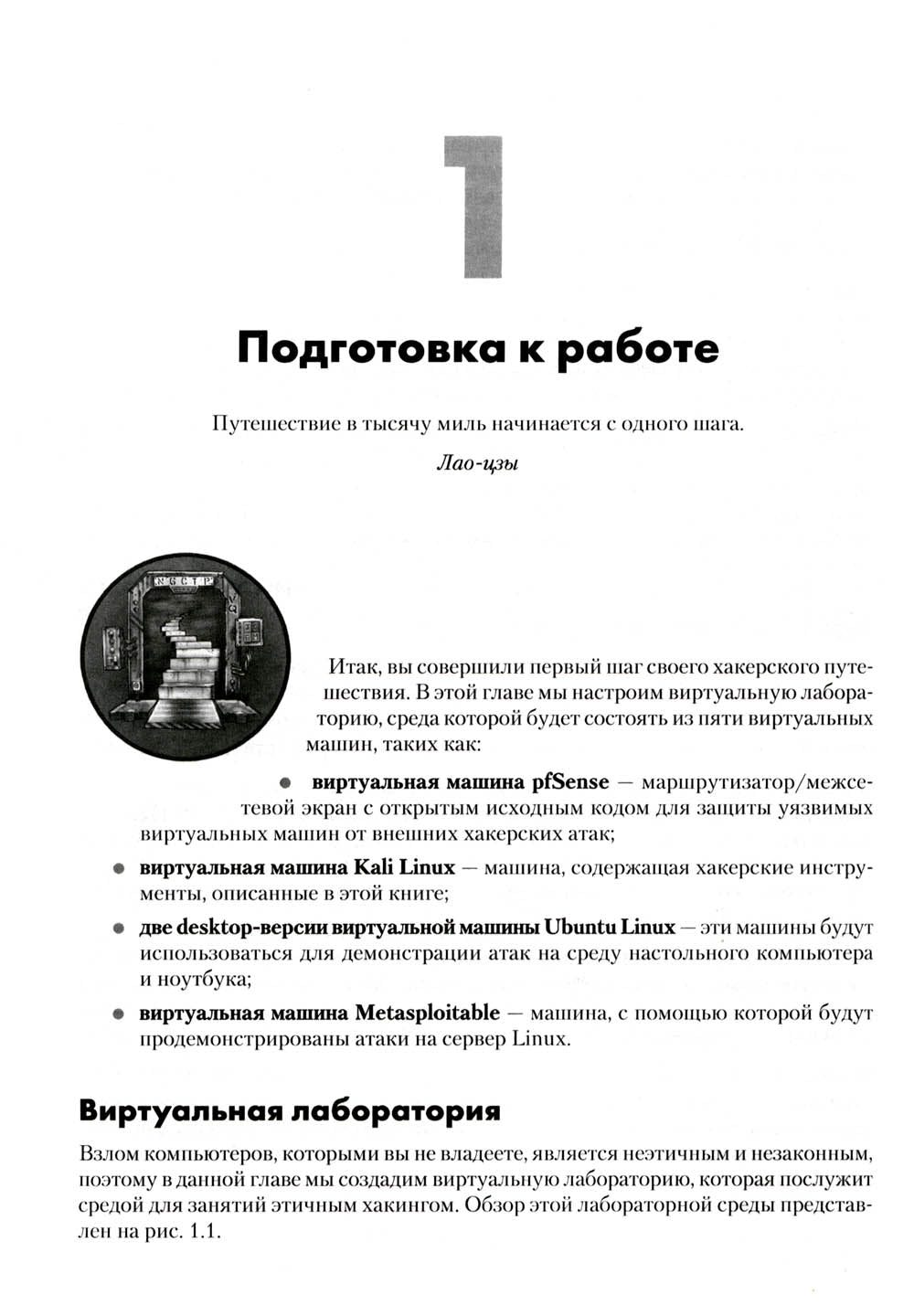 Этичный хакинг. Практическое руководство по взлому