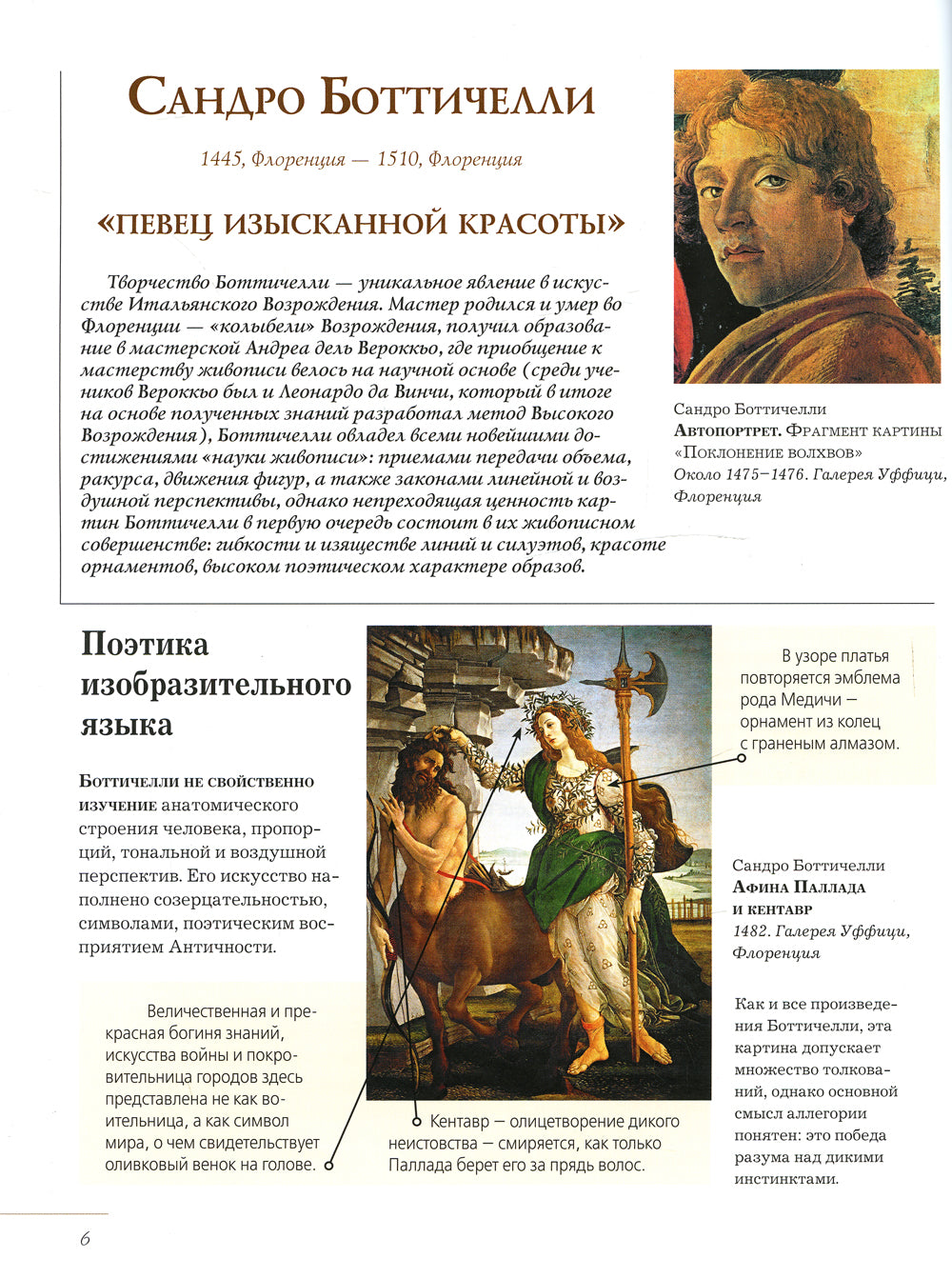 Европейские художники. Расшифрованные шедевры