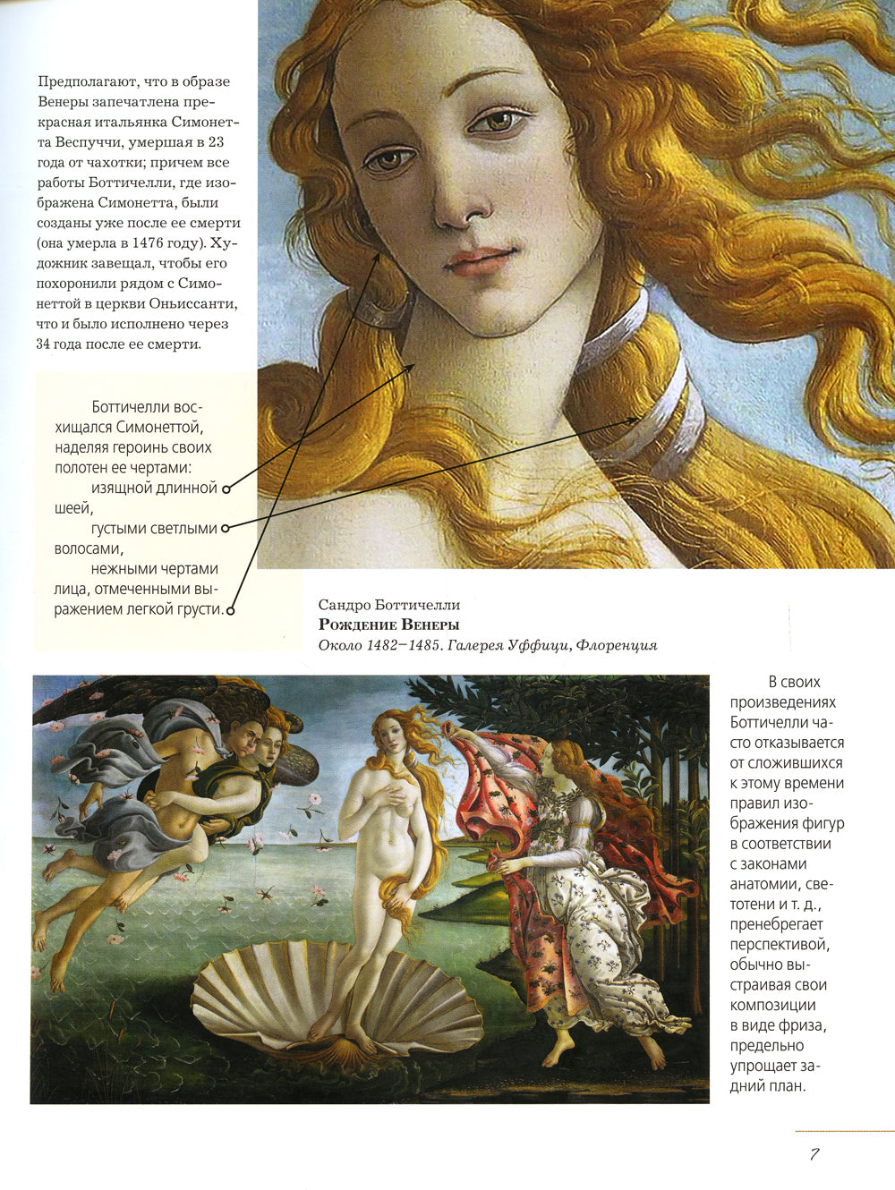 Европейские художники. Расшифрованные шедевры