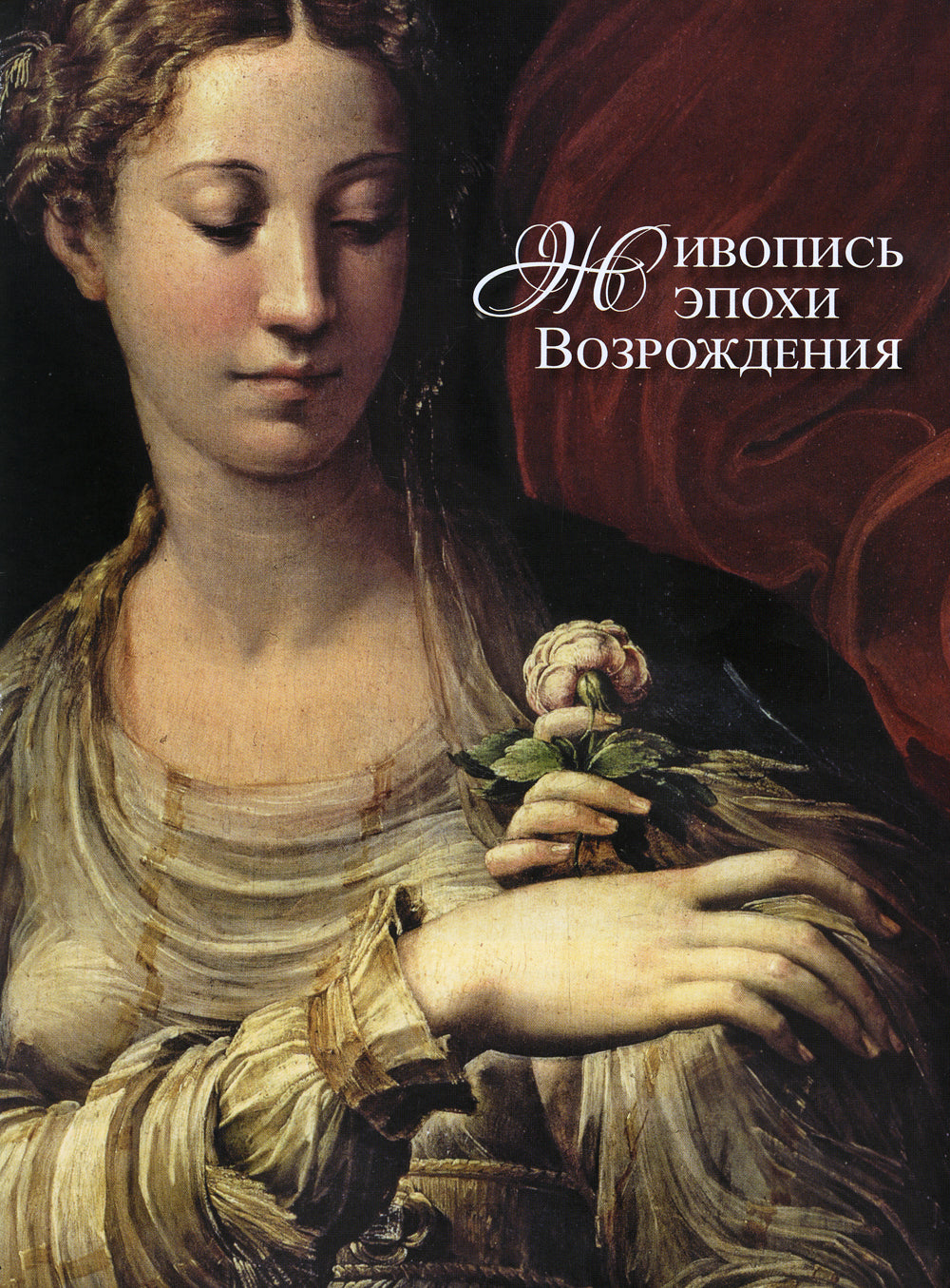 Шедевры европейских художников