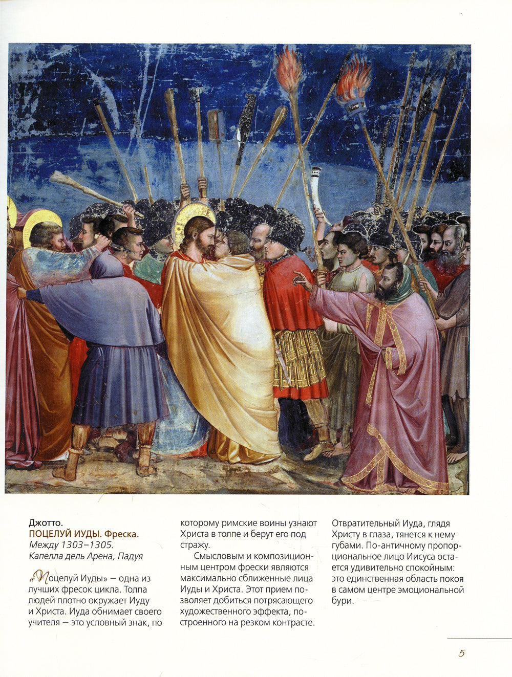 Шедевры европейских художников