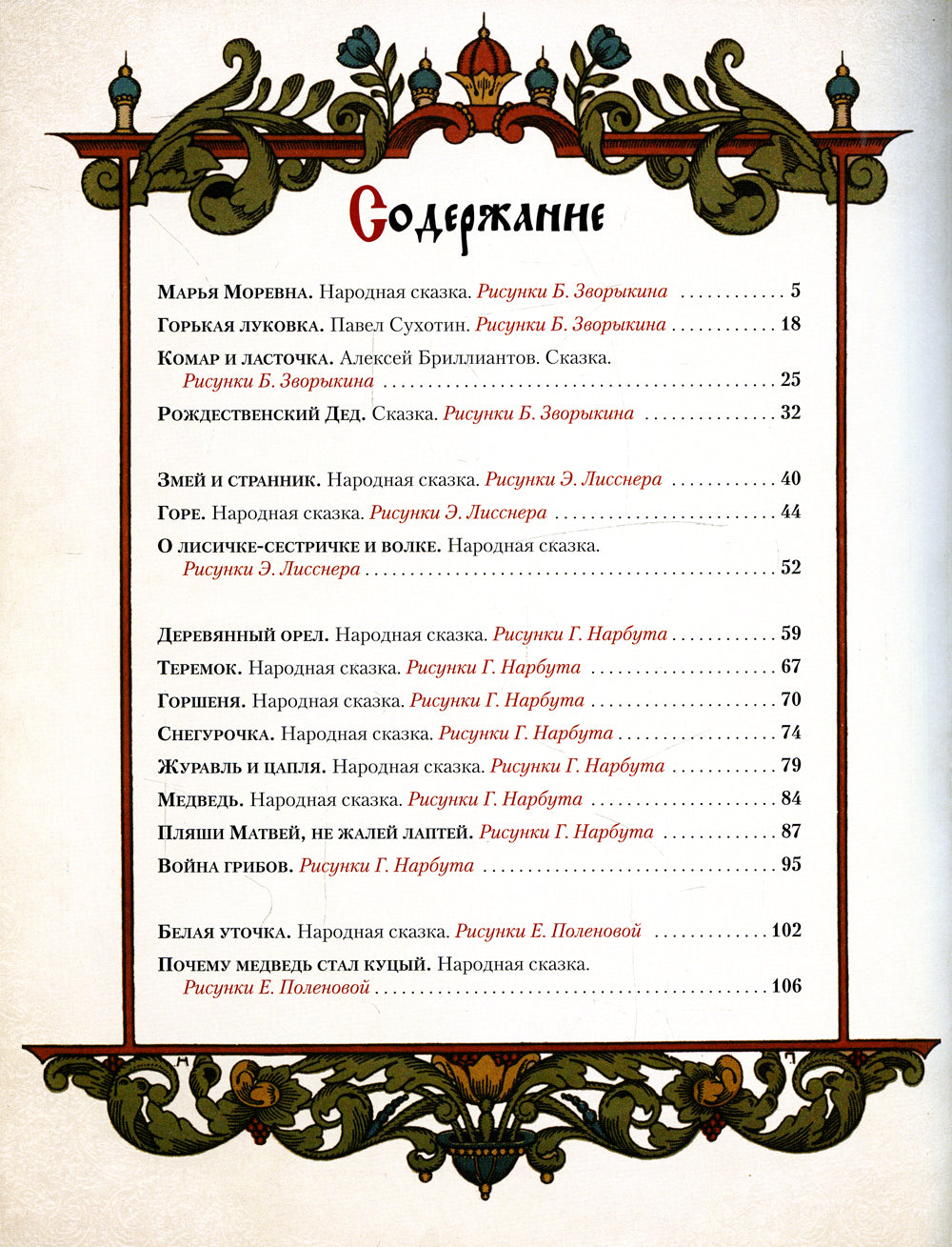 Captures d'écran des illustrations russes