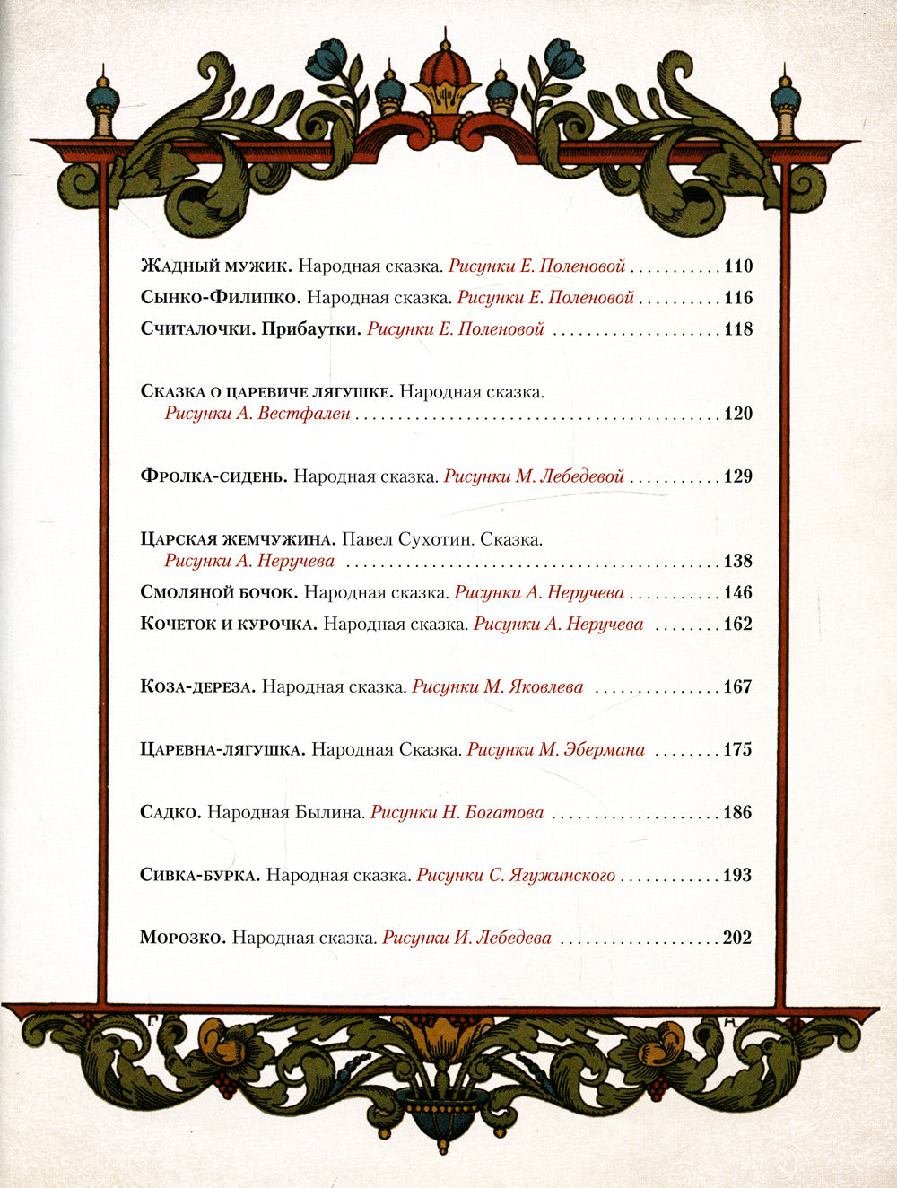 Captures d'écran des illustrations russes