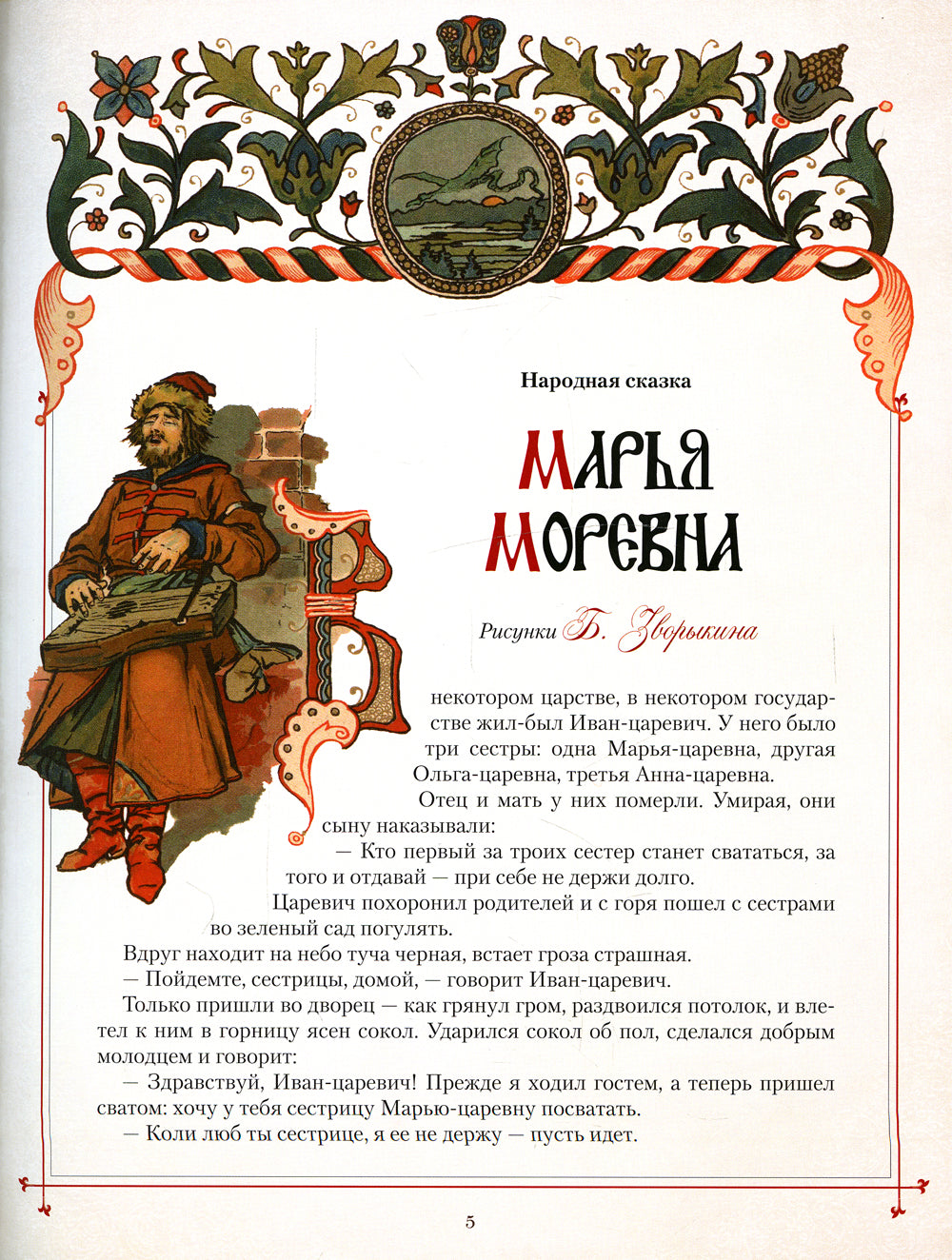 Captures d'écran des illustrations russes