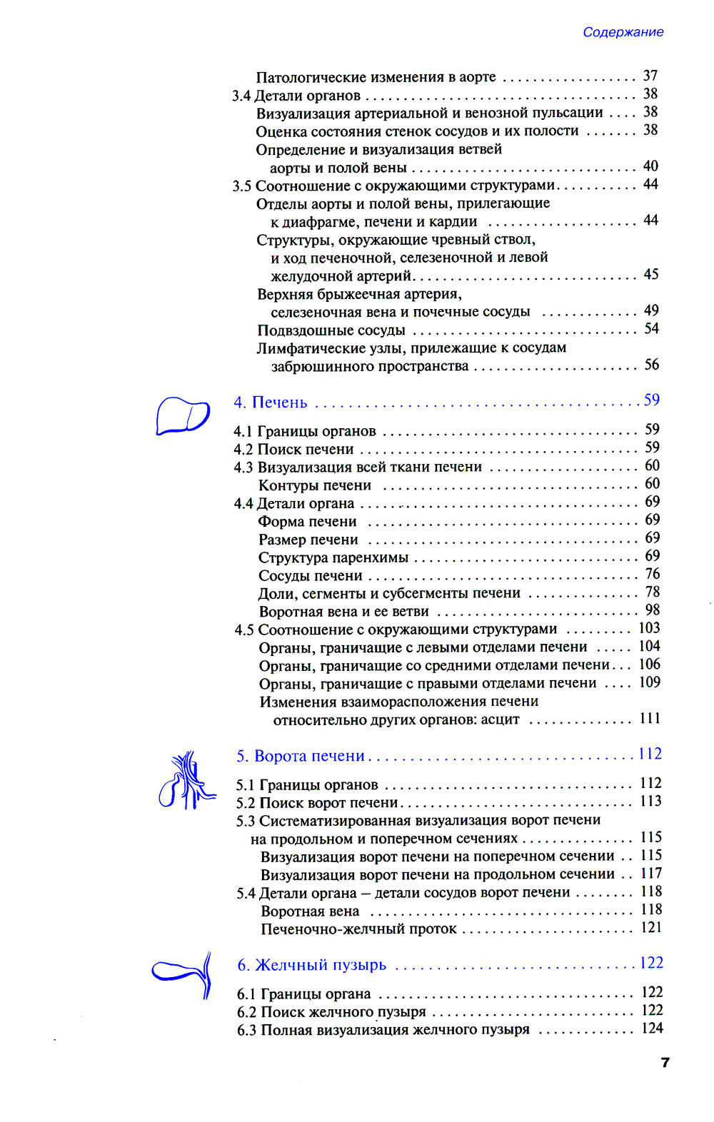 УЗИ внутренних органов. 5-е изд