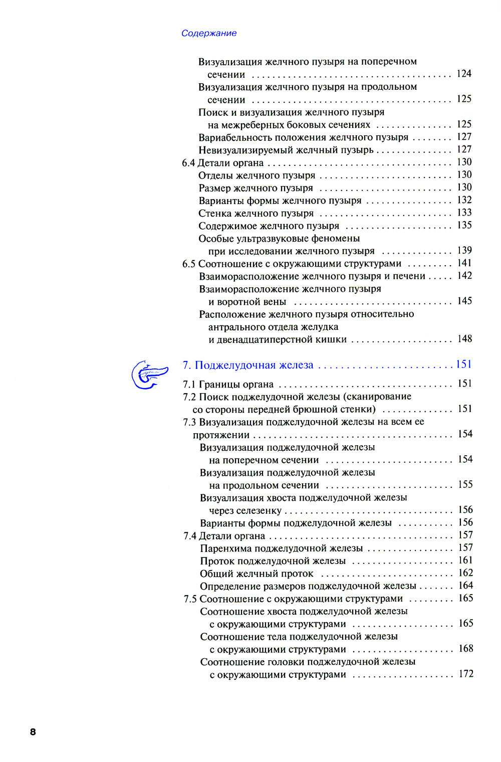 УЗИ внутренних органов. 5-е изд
