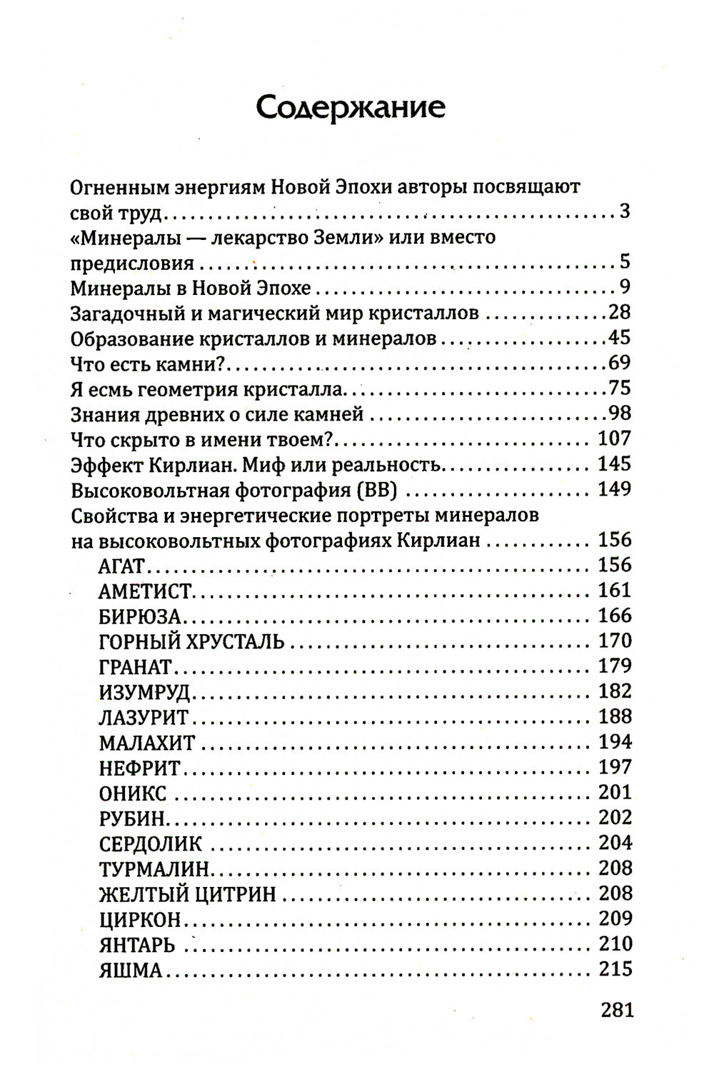 Лечебные свойства минералов в световом эффекте Кирлиан