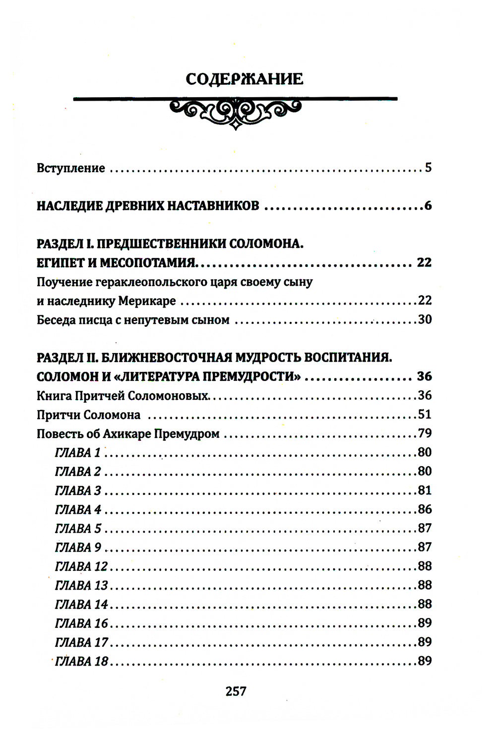 Воспитание мудростью. Наставления родителей и детей (по труду Соломона)