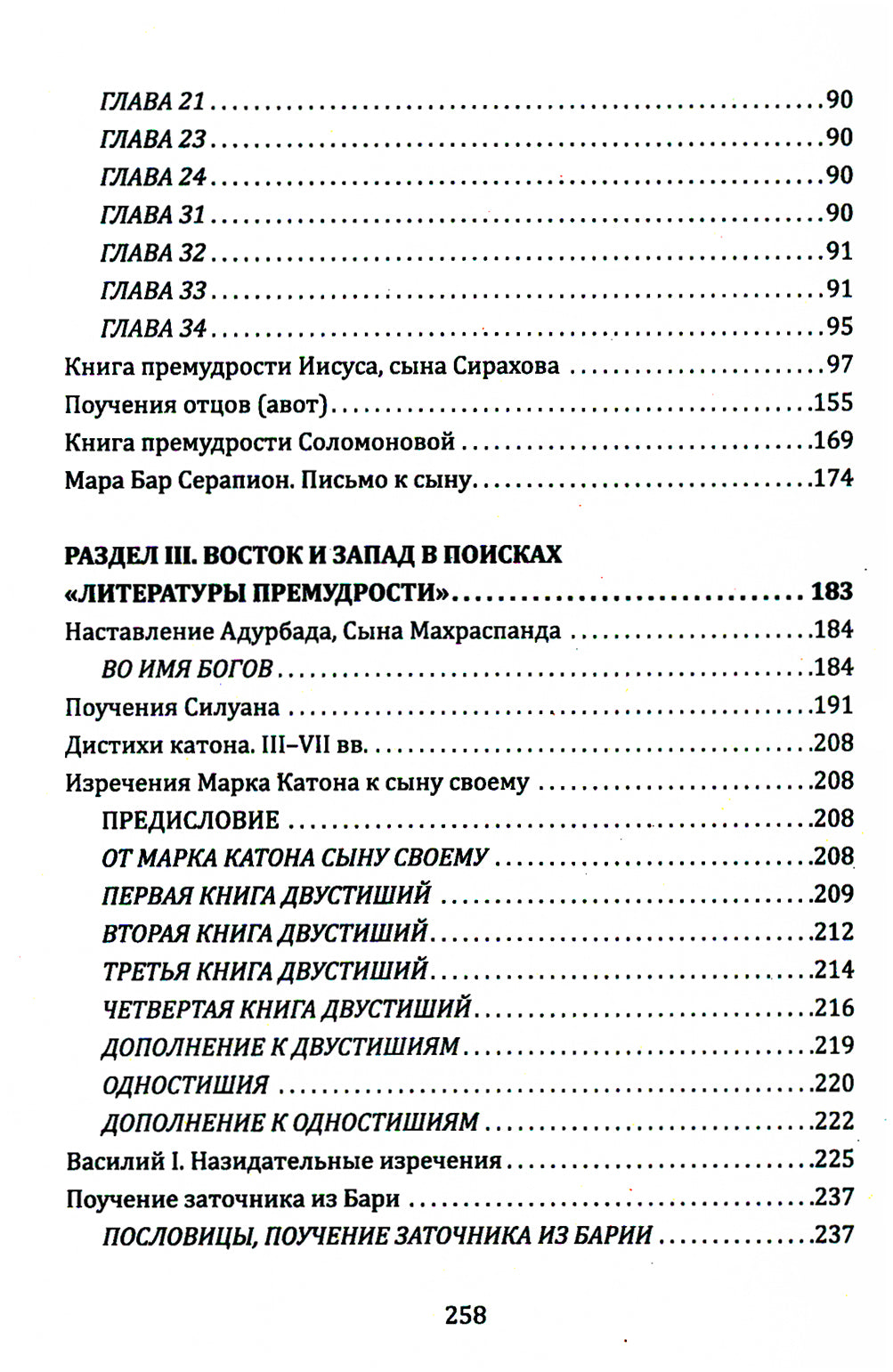 Воспитание мудростью. Наставления родителей и детей (по труду Соломона)