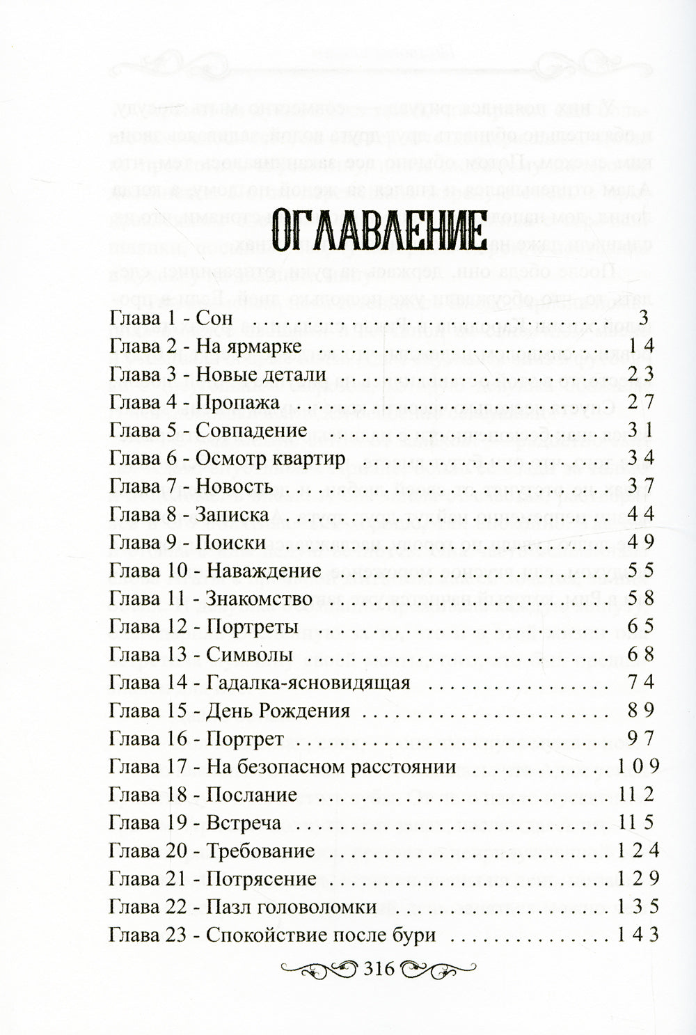 По твоим шагам