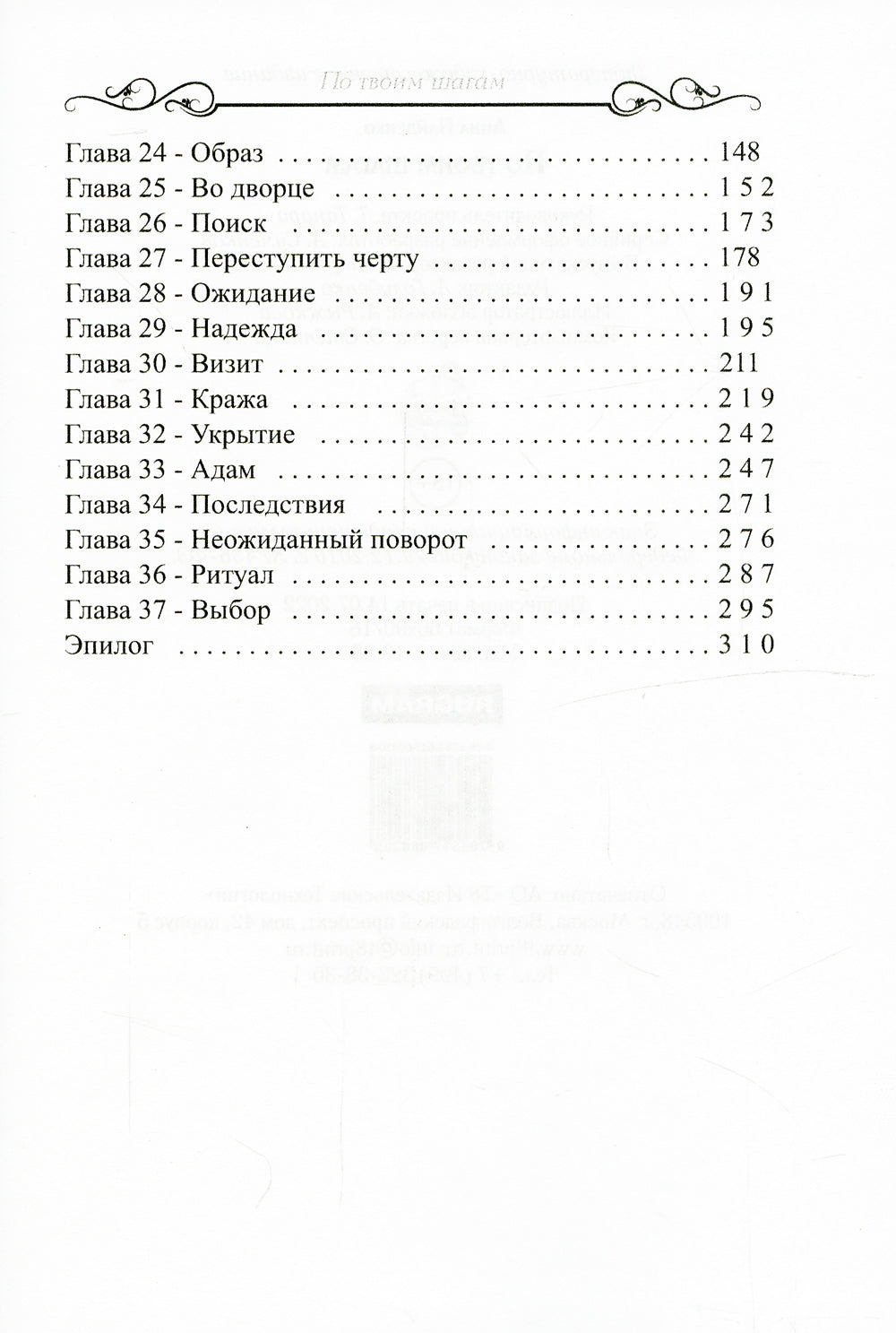 По твоим шагам