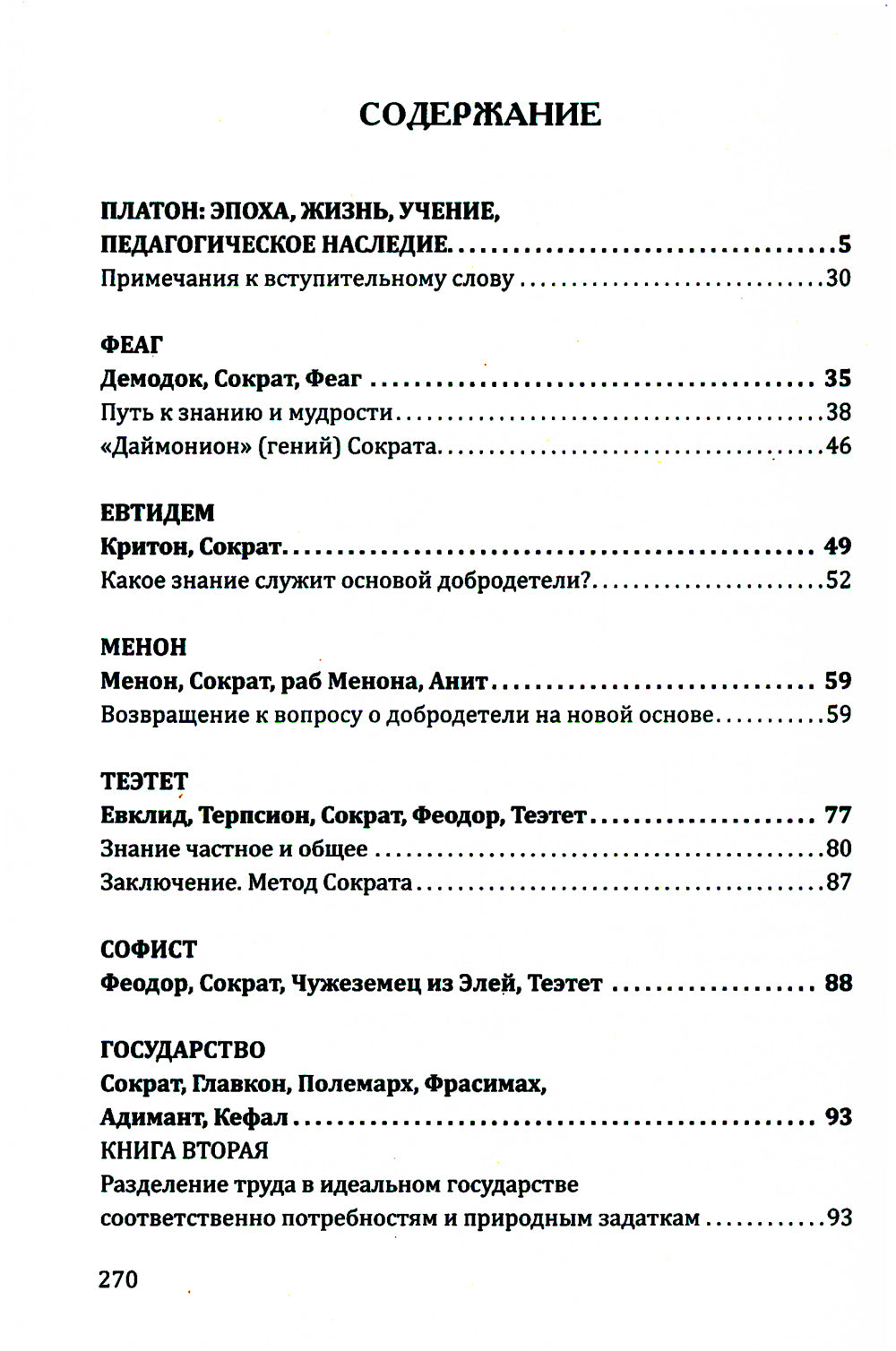 Le rôle et la tâche à accomplir dans la vie des gens et des affaires. Истоки педагогики (по трудам Платона)