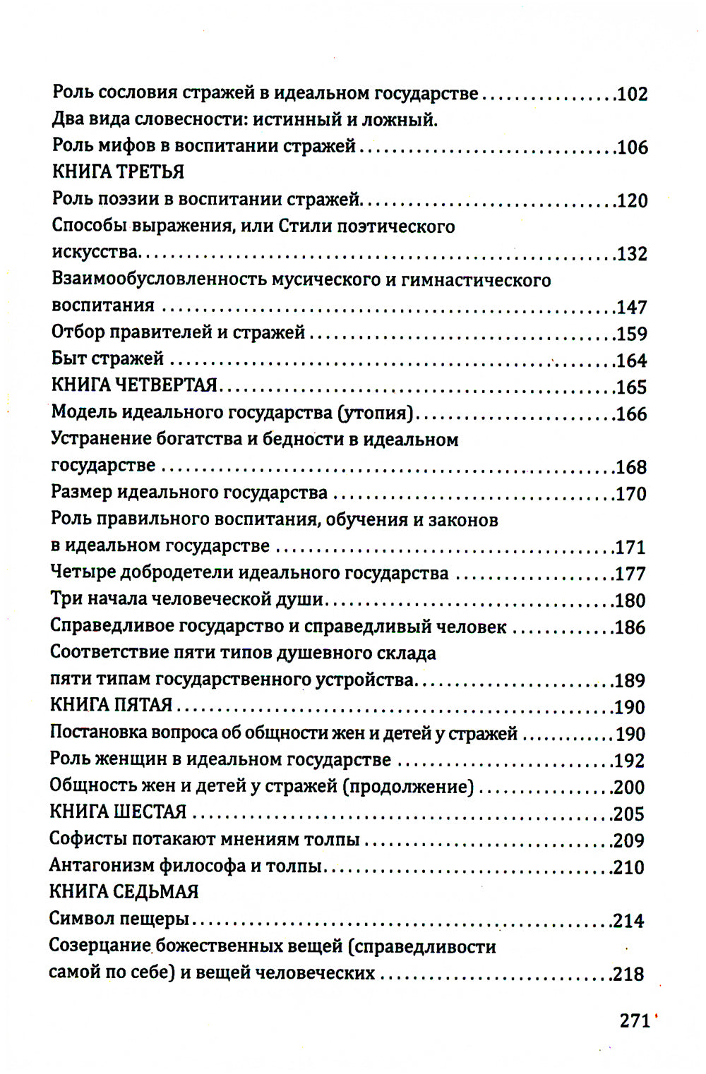 Le rôle et la tâche à accomplir dans la vie des gens et des affaires. Истоки педагогики (по трудам Платона)