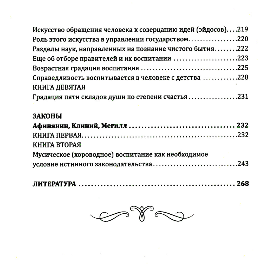 Le rôle et la tâche à accomplir dans la vie des gens et des affaires. Истоки педагогики (по трудам Платона)