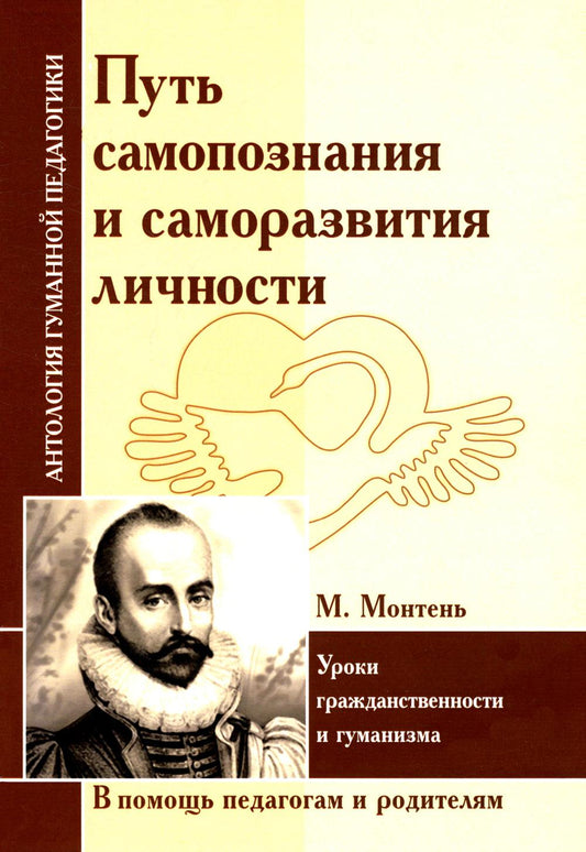 Mettez en place la sécurité et la sécurité. Уроки гражданственности и гуманизма (по трудам М. Монтеня)