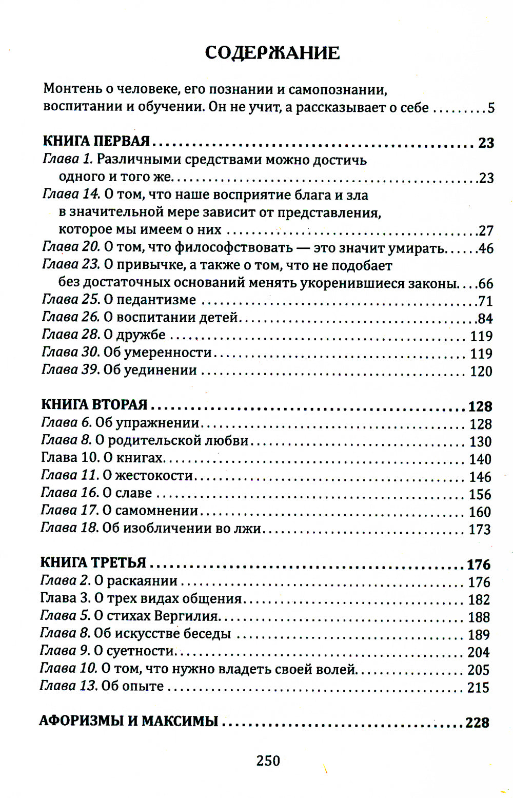 Mettez en place la sécurité et la sécurité. Уроки гражданственности и гуманизма (по трудам М. Монтеня)