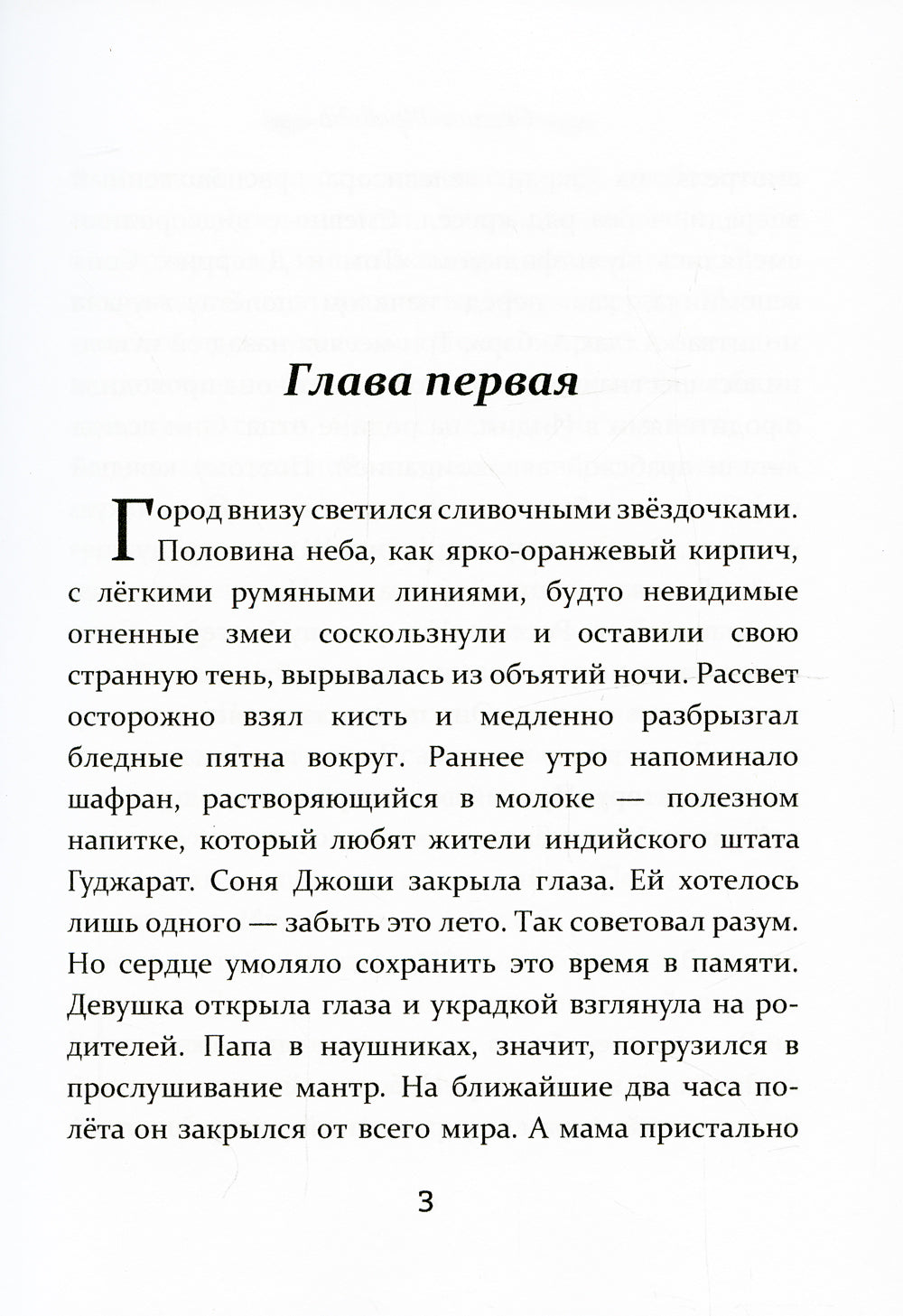 Сандаловое лето